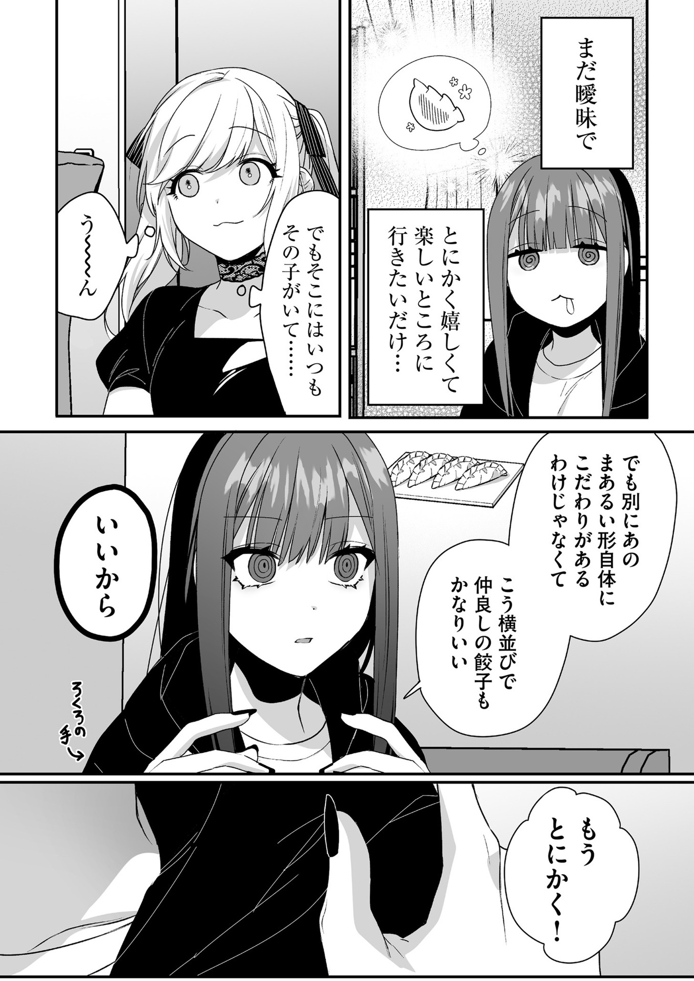 Jirai nandesu ka? Chihara-san Chapter 41 9ページ