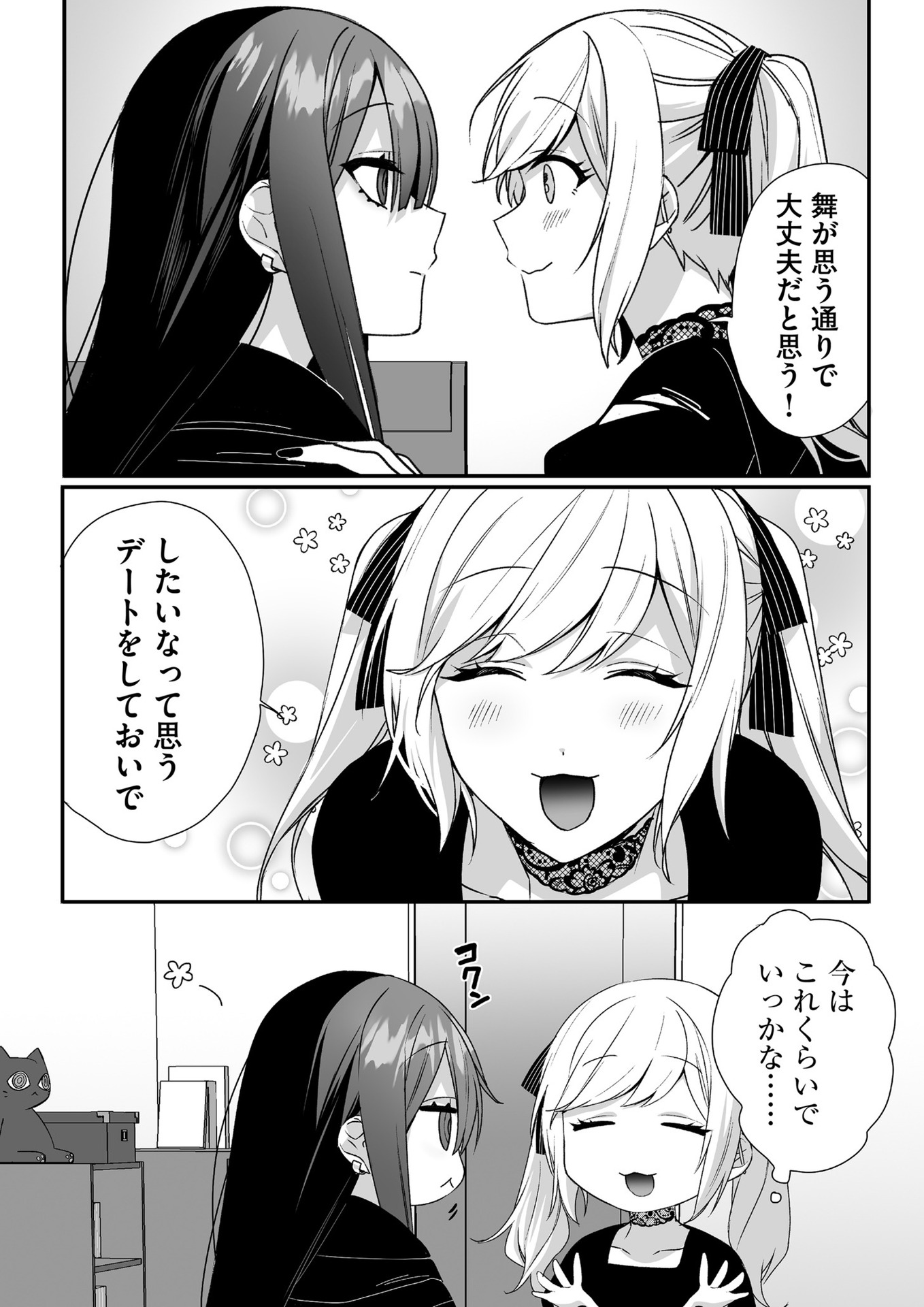 Jirai nandesu ka? Chihara-san Chapter 41 10ページ