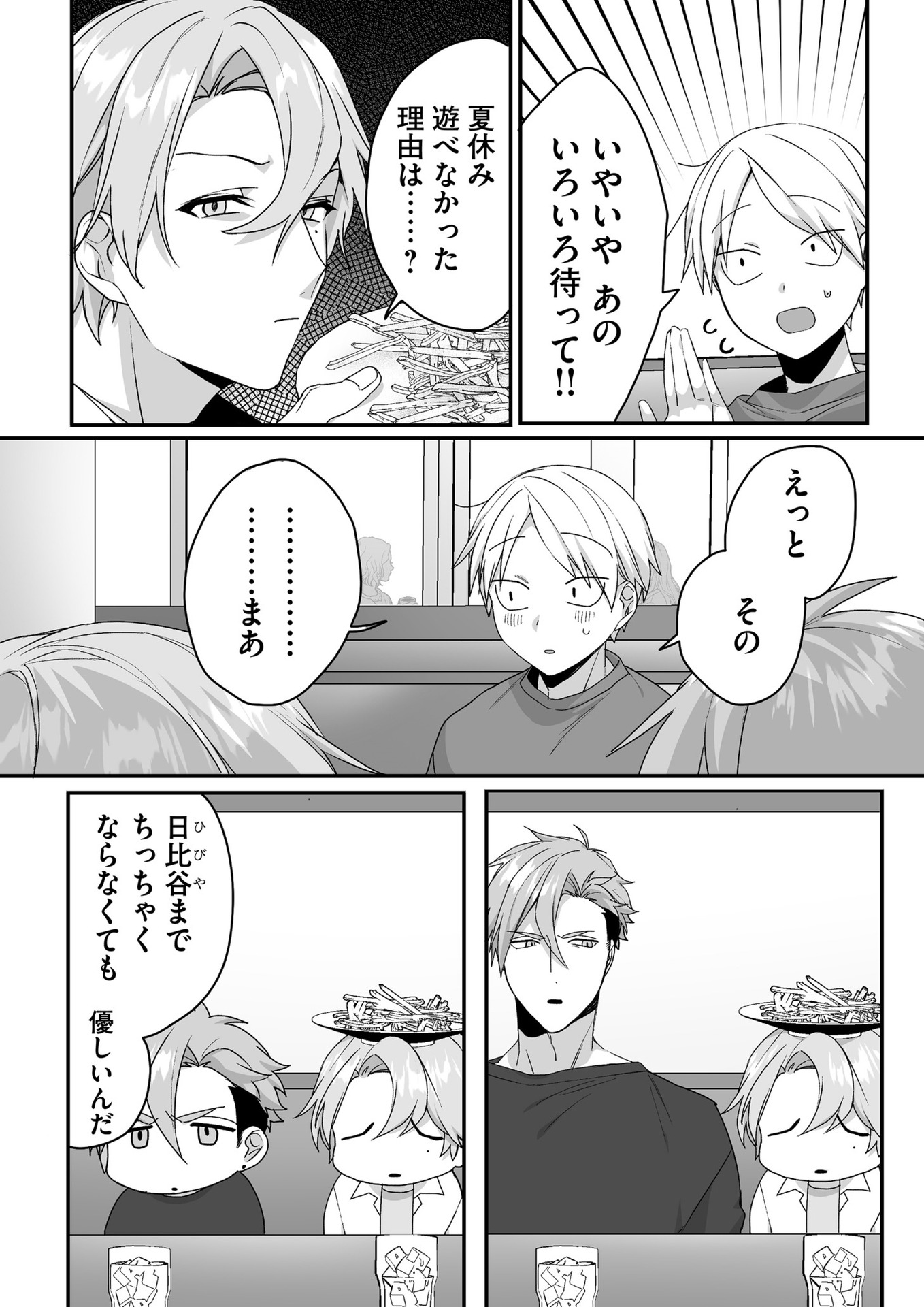 Jirai nandesu ka? Chihara-san Chapter 42 5ページ