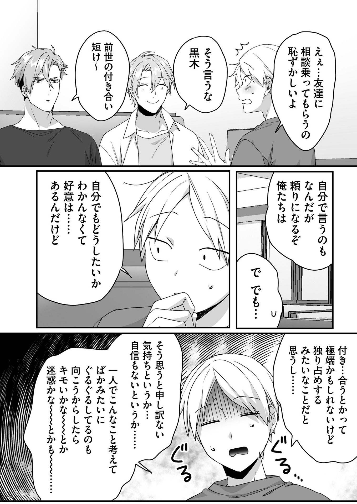 Jirai nandesu ka? Chihara-san Chapter 42 7ページ