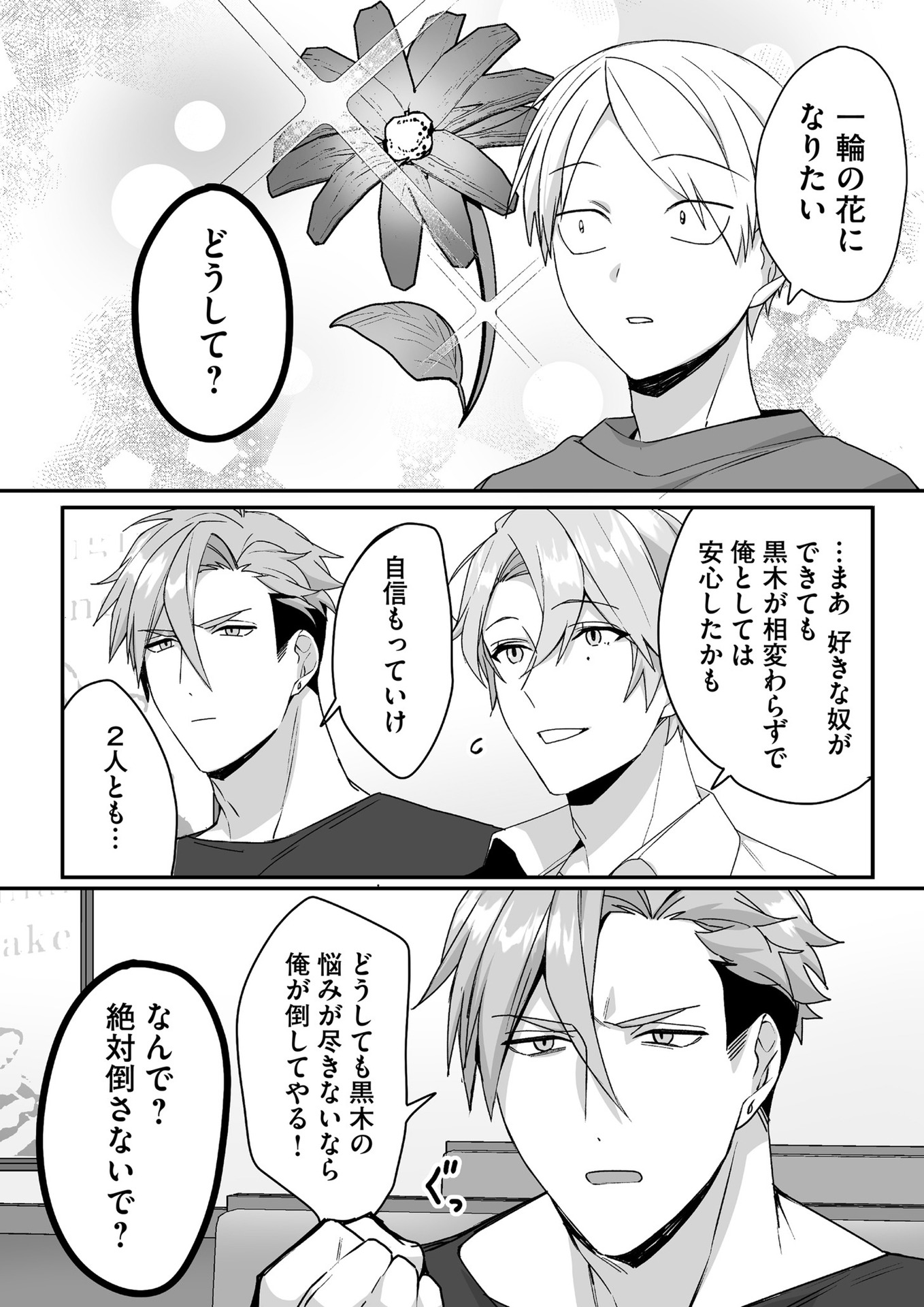 Jirai nandesu ka? Chihara-san Chapter 42 8ページ