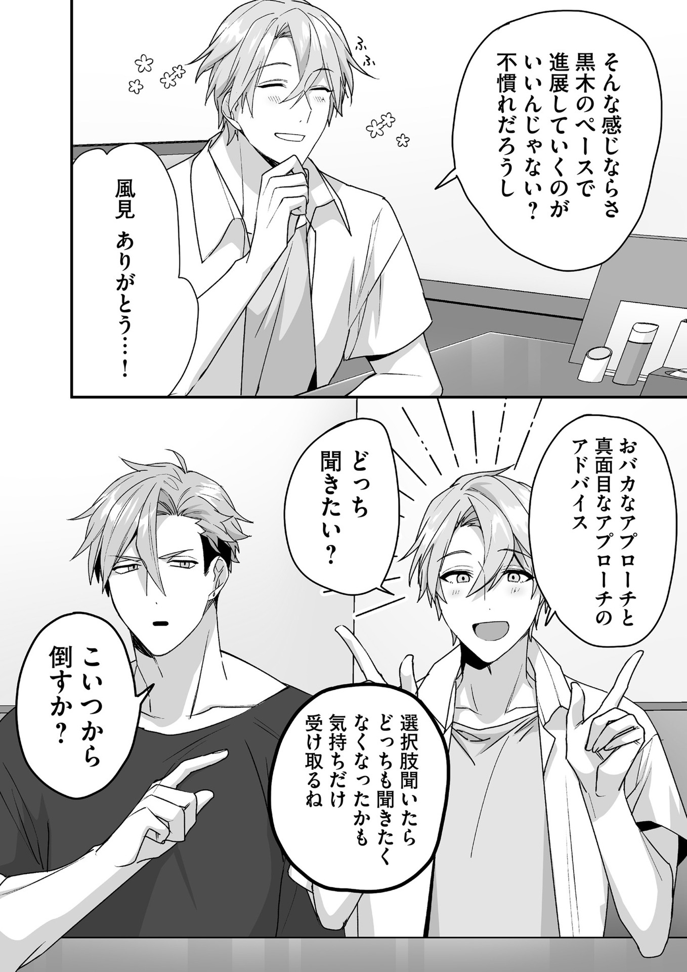 Jirai nandesu ka? Chihara-san Chapter 42 9ページ
