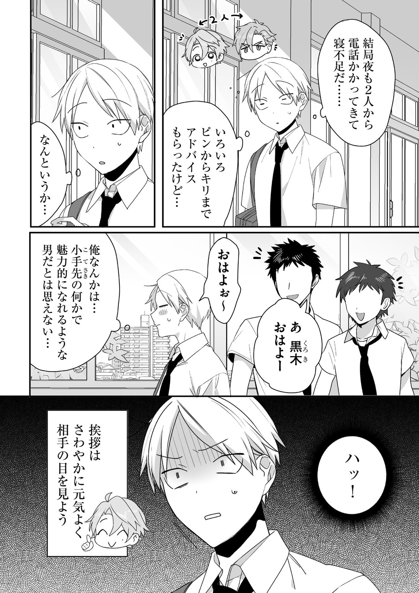 Jirai nandesu ka? Chihara-san Chapter 43 2ページ