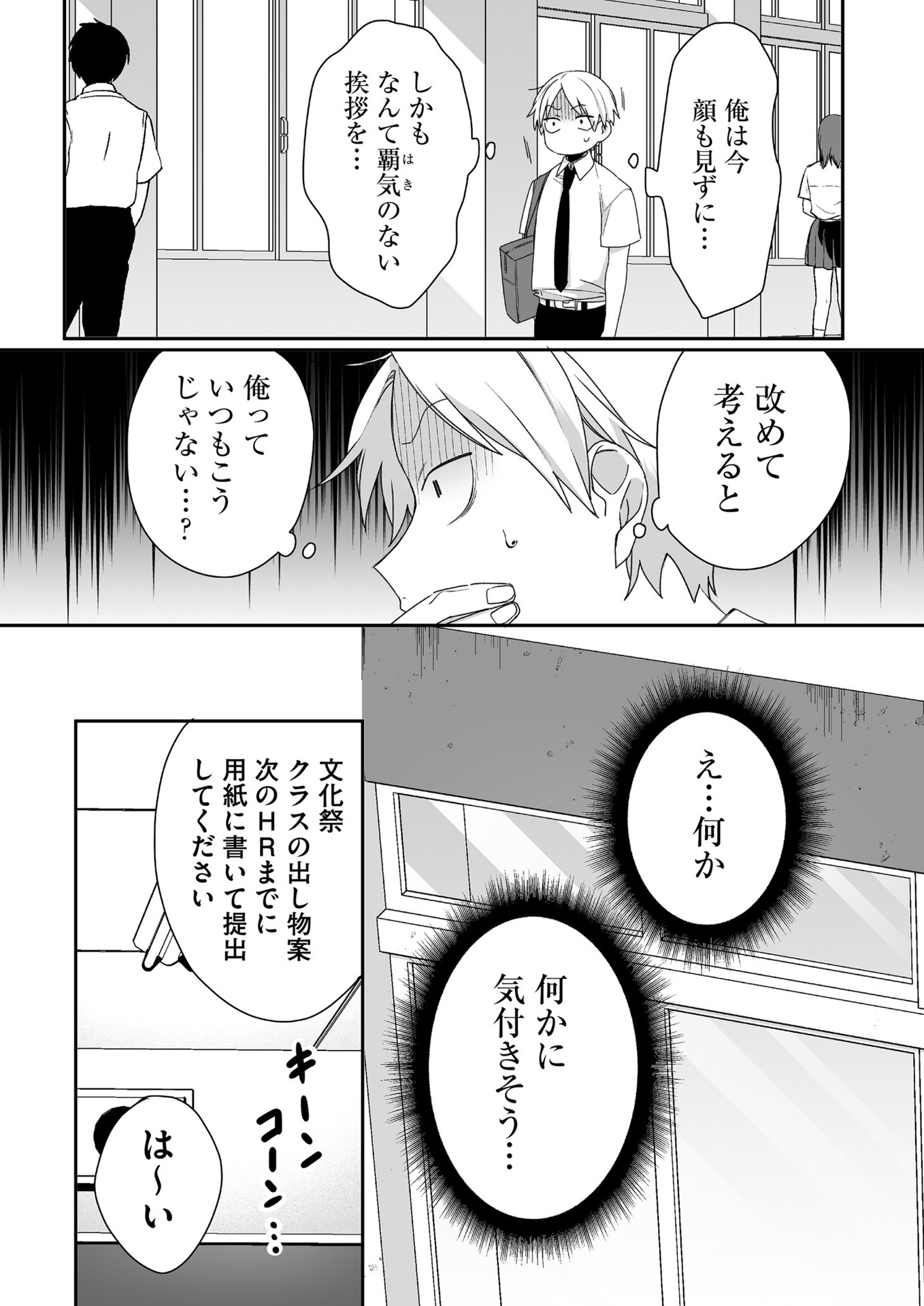 Jirai nandesu ka? Chihara-san Chapter 43 3ページ