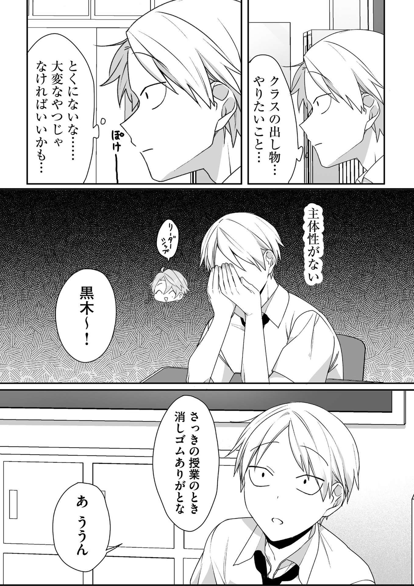 Jirai nandesu ka? Chihara-san Chapter 43 4ページ
