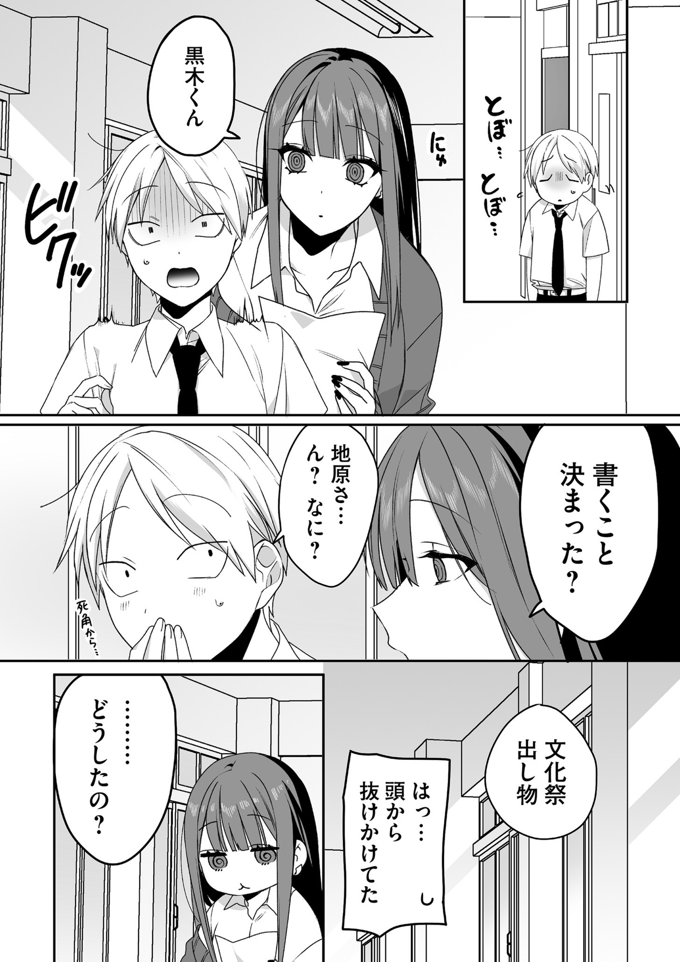 Jirai nandesu ka? Chihara-san Chapter 43 6ページ
