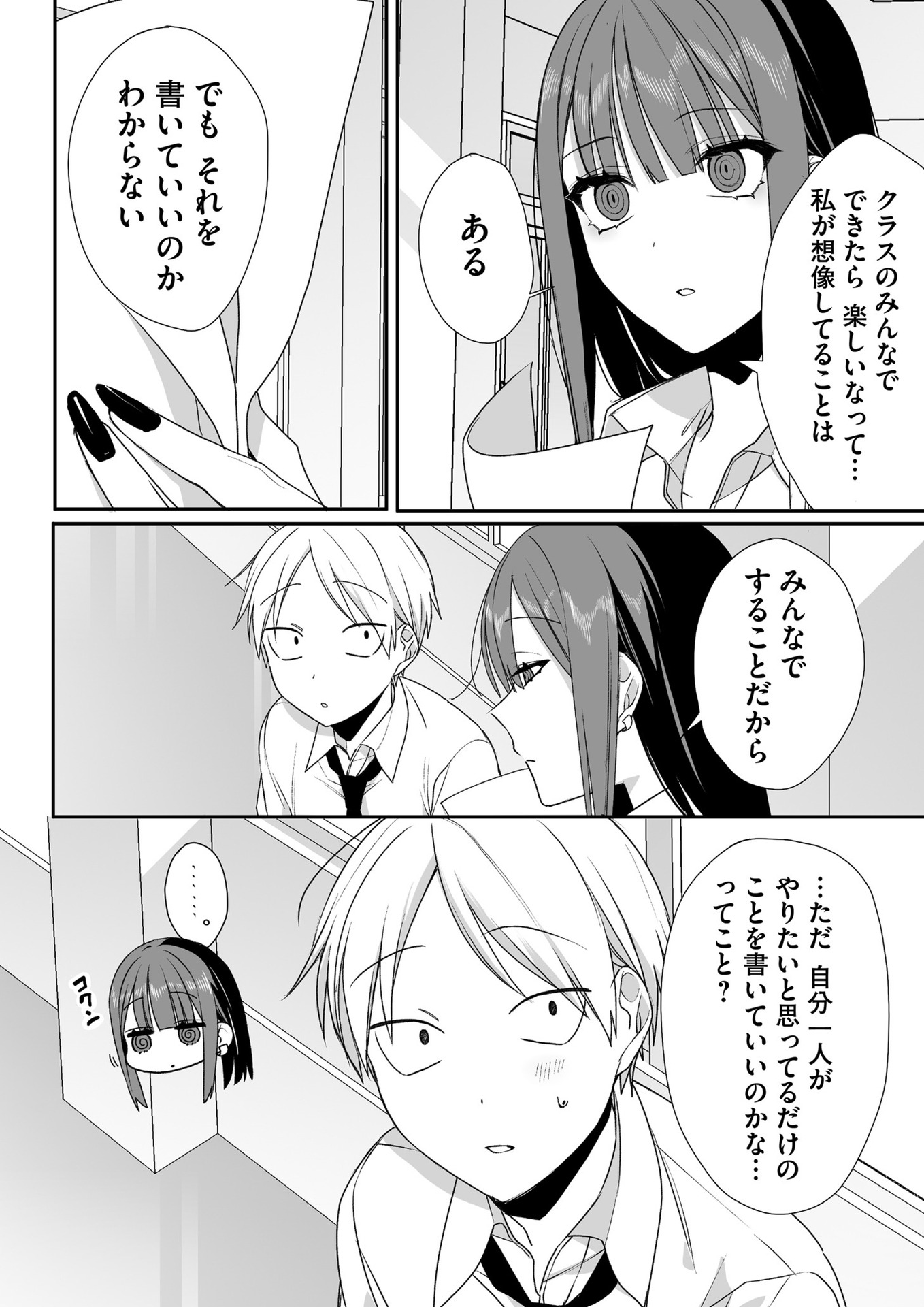 Jirai nandesu ka? Chihara-san Chapter 43 7ページ