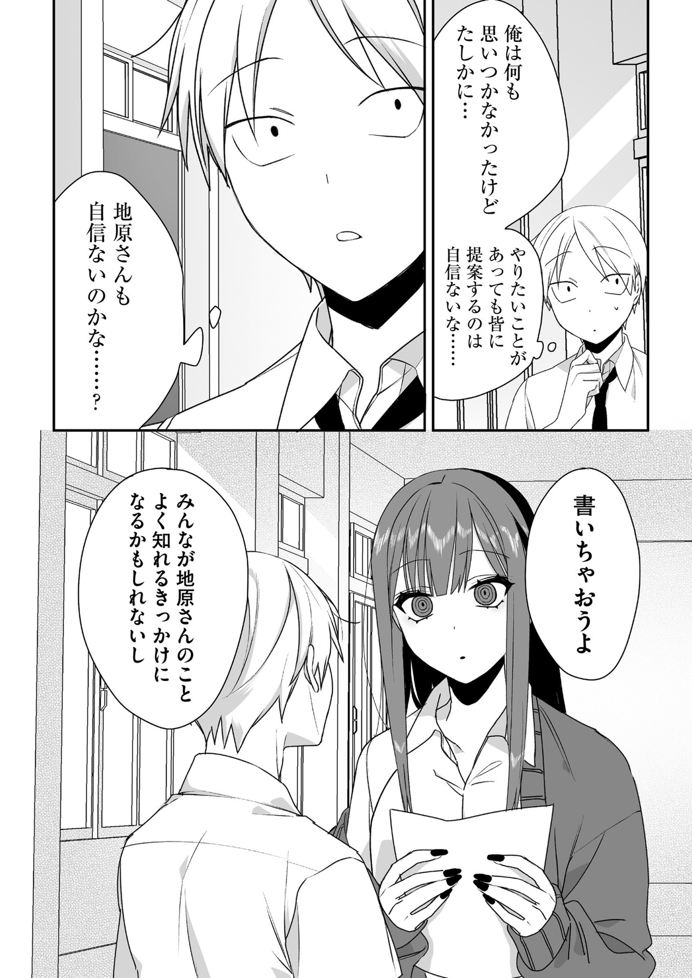 Jirai nandesu ka? Chihara-san Chapter 43 8ページ