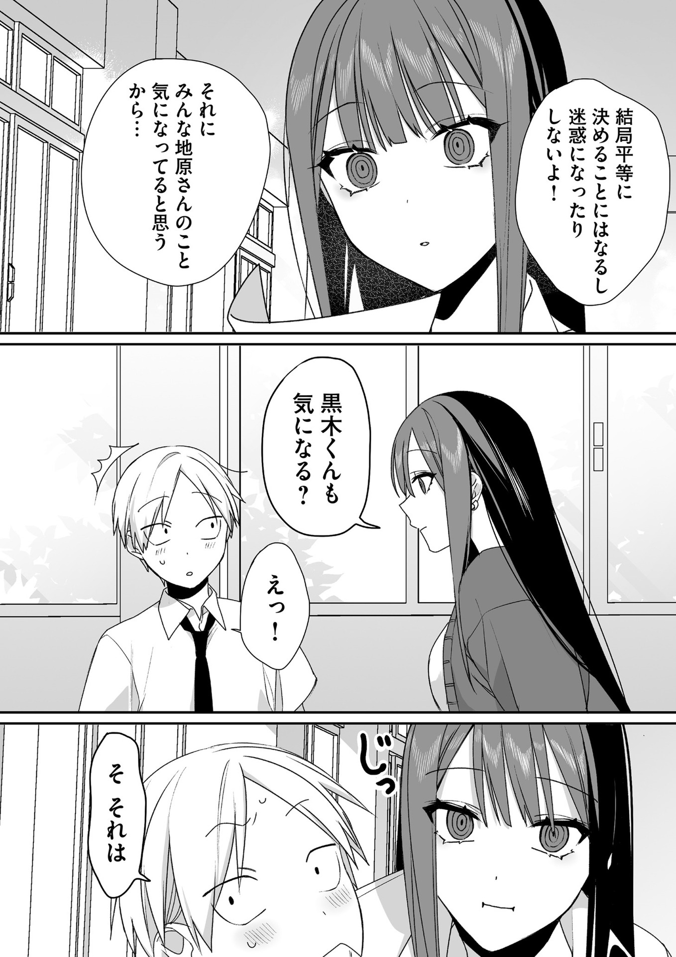 Jirai nandesu ka? Chihara-san Chapter 43 9ページ