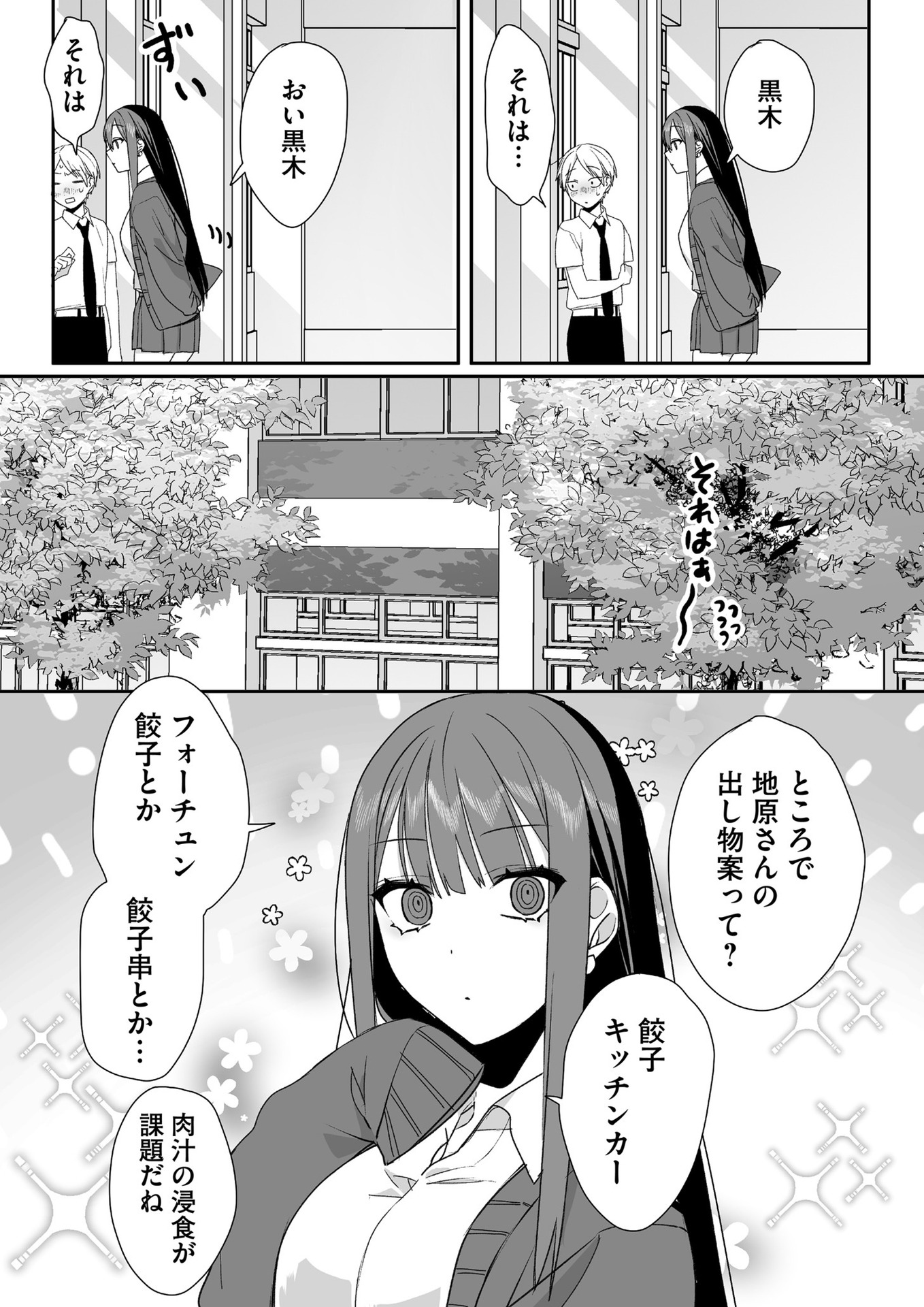 Jirai nandesu ka? Chihara-san Chapter 43 10ページ