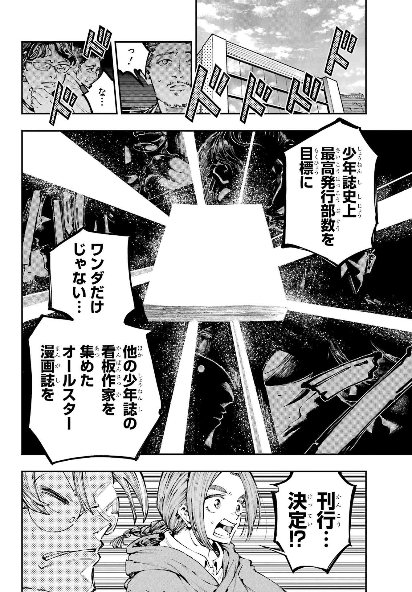 Ryuu to Chameleon Chapter 41 2ページ