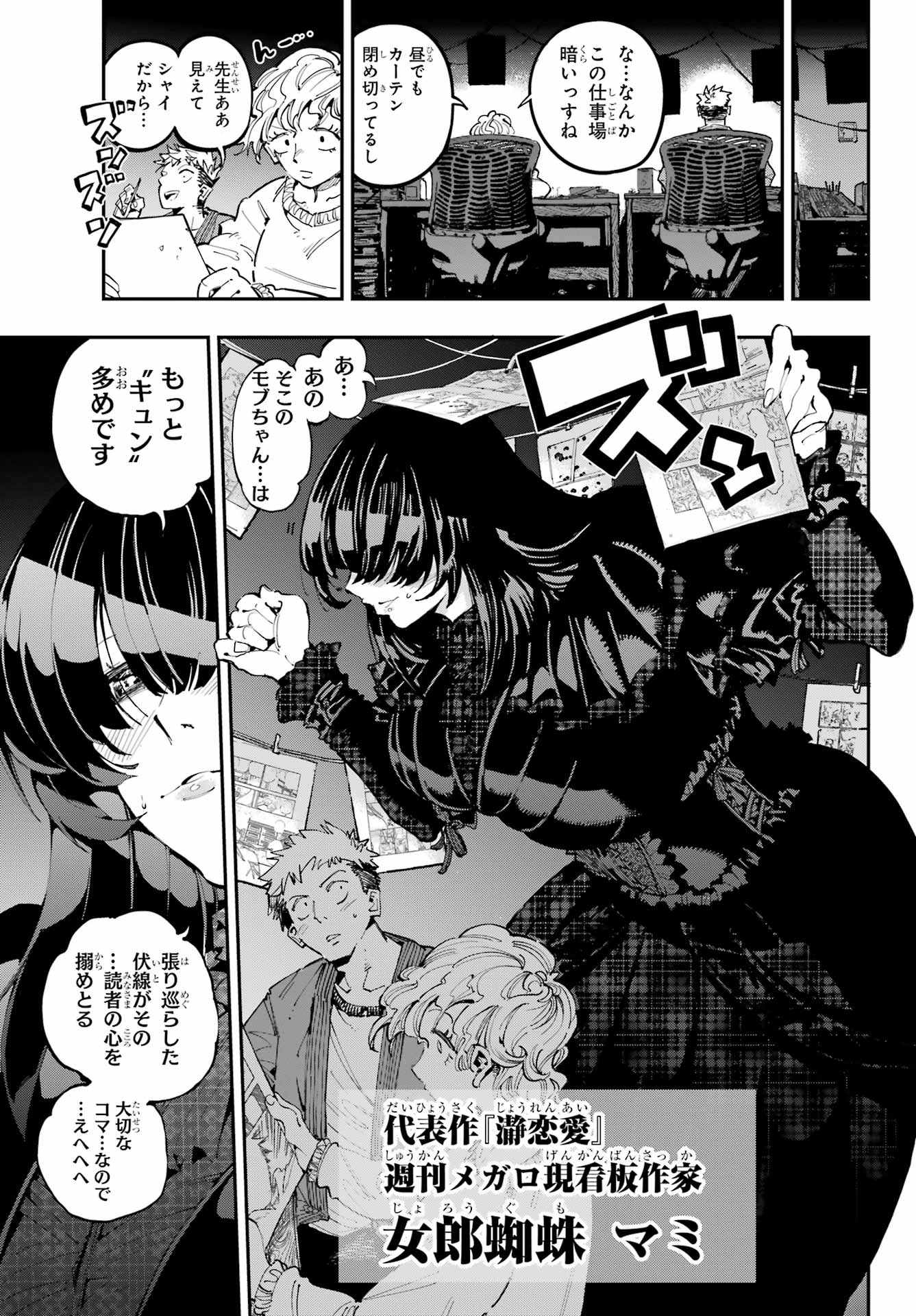 Ryuu to Chameleon Chapter 41 11ページ