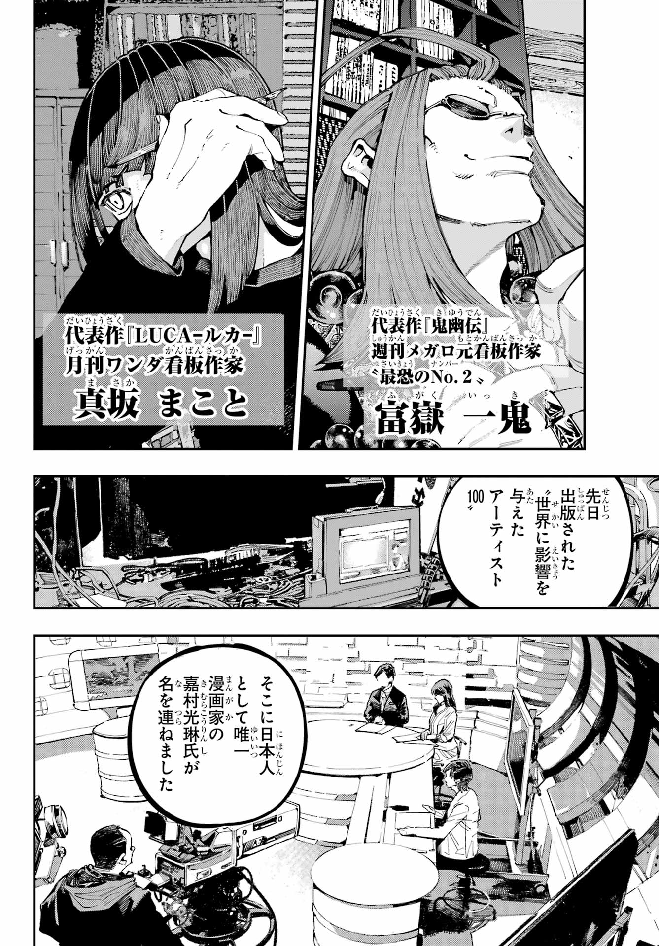 Ryuu to Chameleon Chapter 41 12ページ