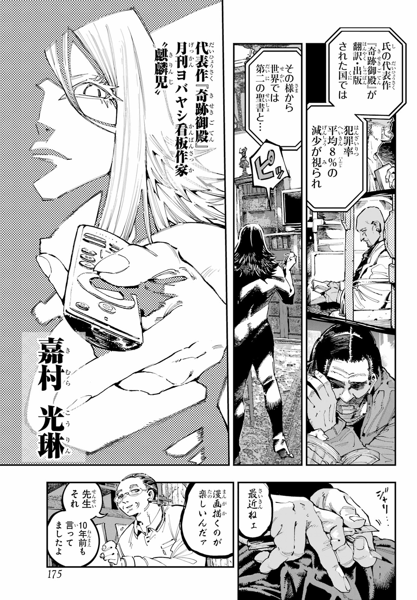 Ryuu to Chameleon Chapter 41 13ページ
