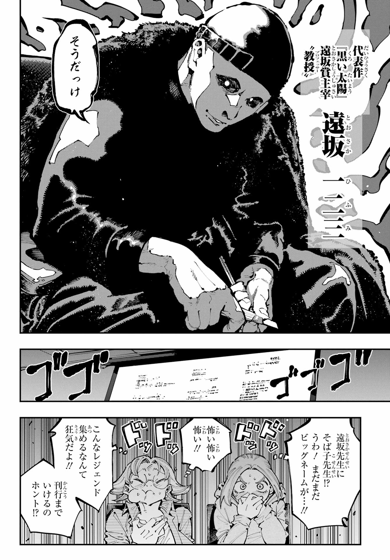 Ryuu to Chameleon Chapter 41 14ページ