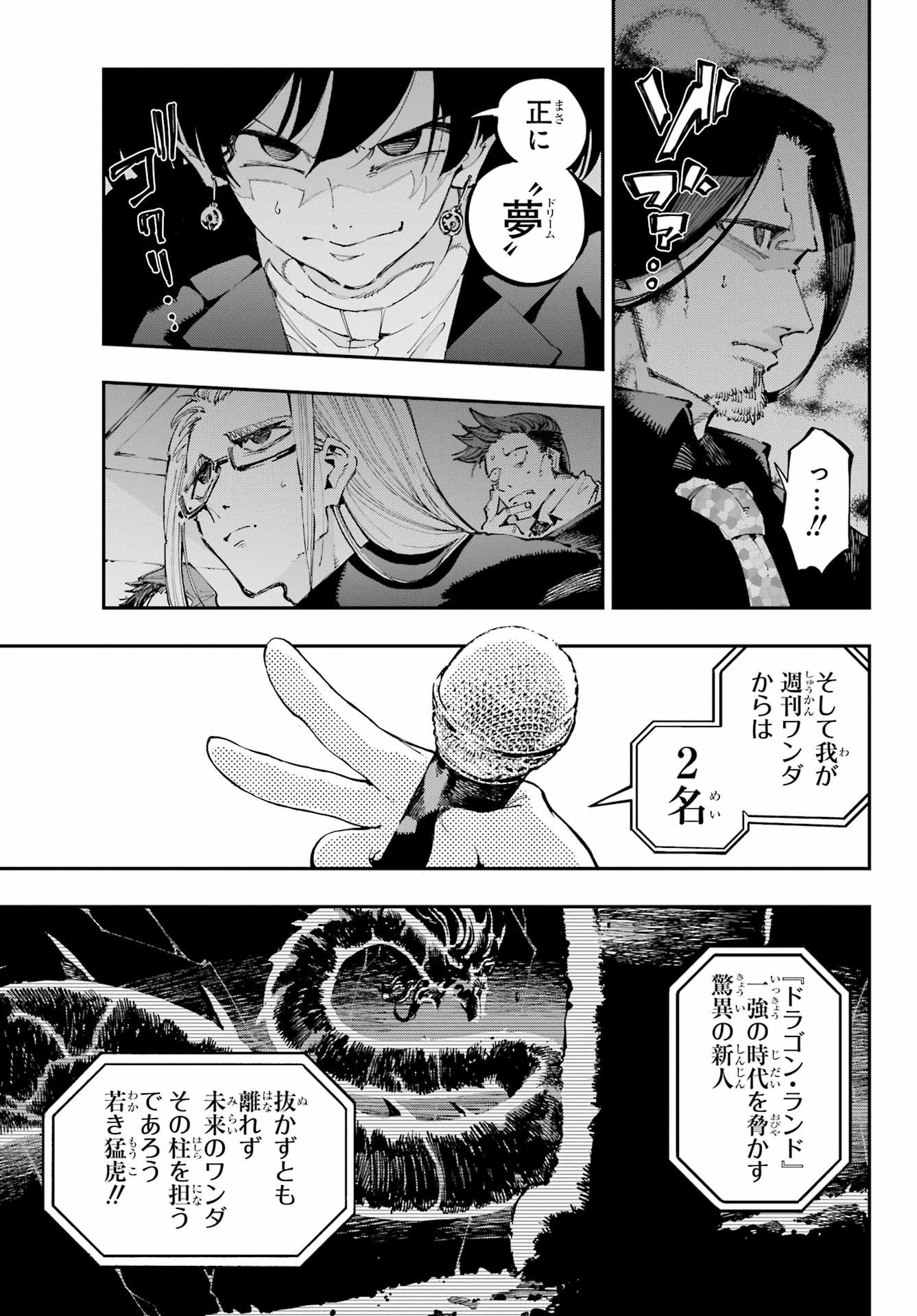 Ryuu to Chameleon Chapter 41 15ページ