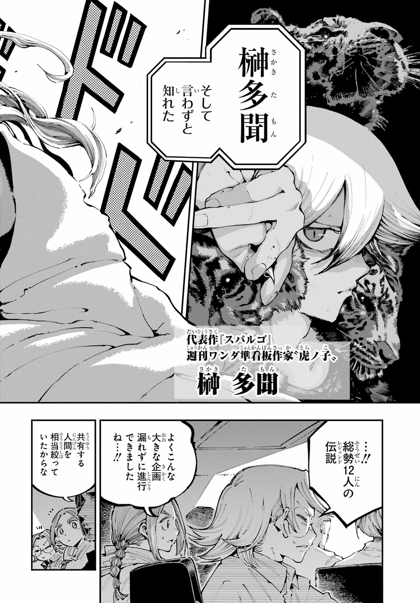 Ryuu to Chameleon Chapter 41 16ページ