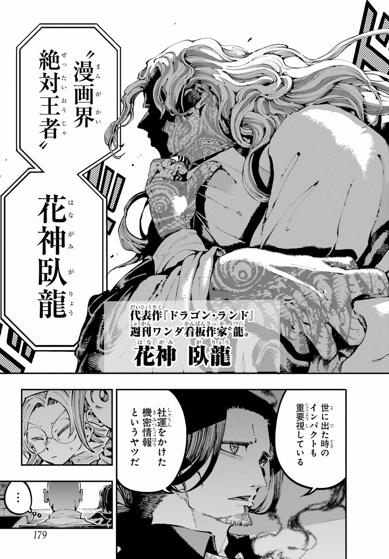 Ryuu to Chameleon Chapter 41 17ページ