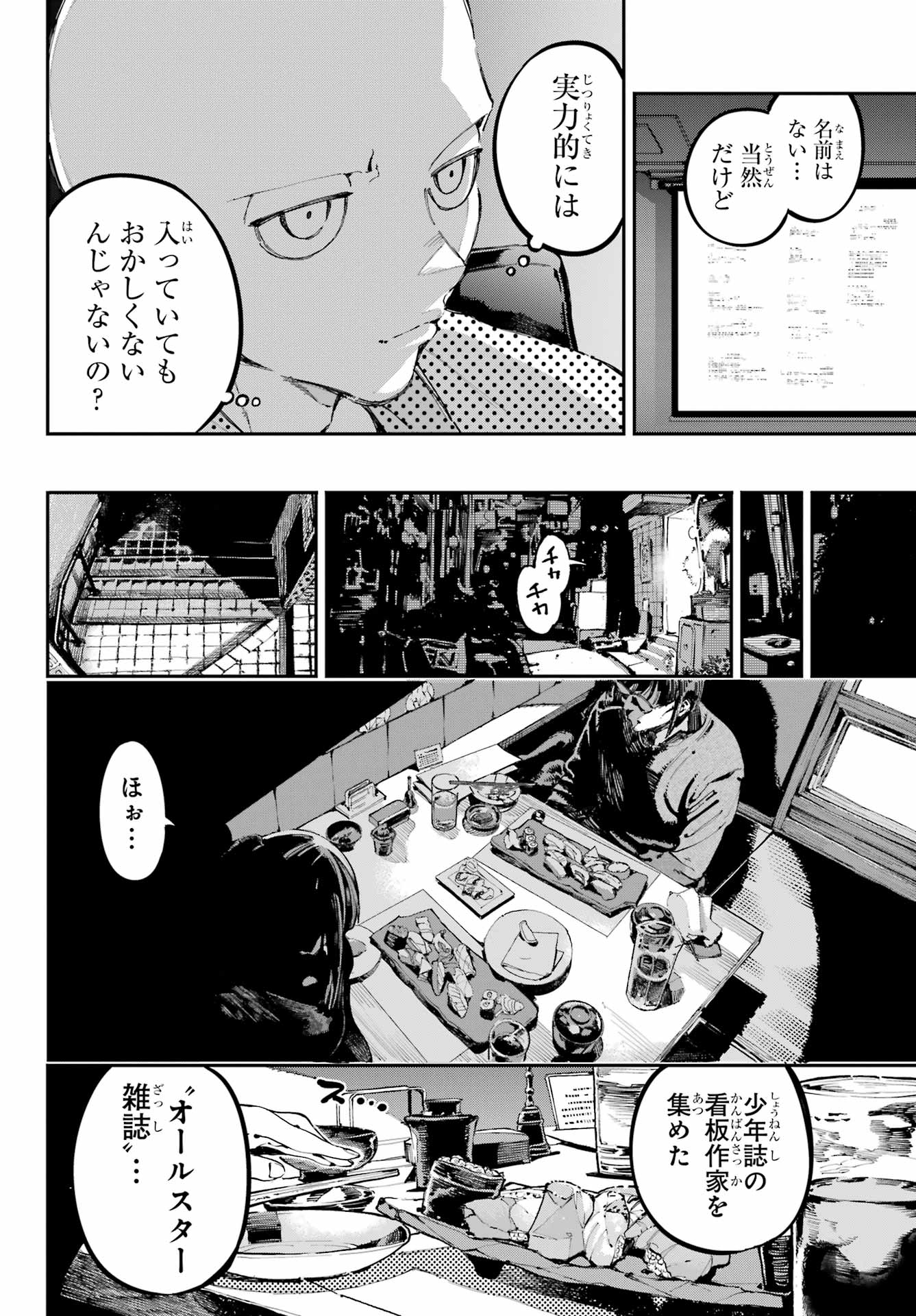 Ryuu to Chameleon Chapter 41 18ページ