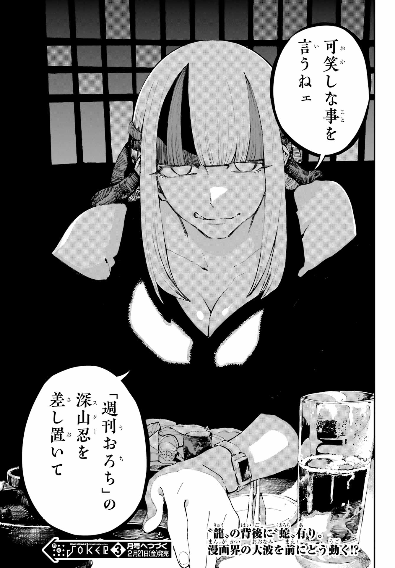 Ryuu to Chameleon Chapter 41 19ページ