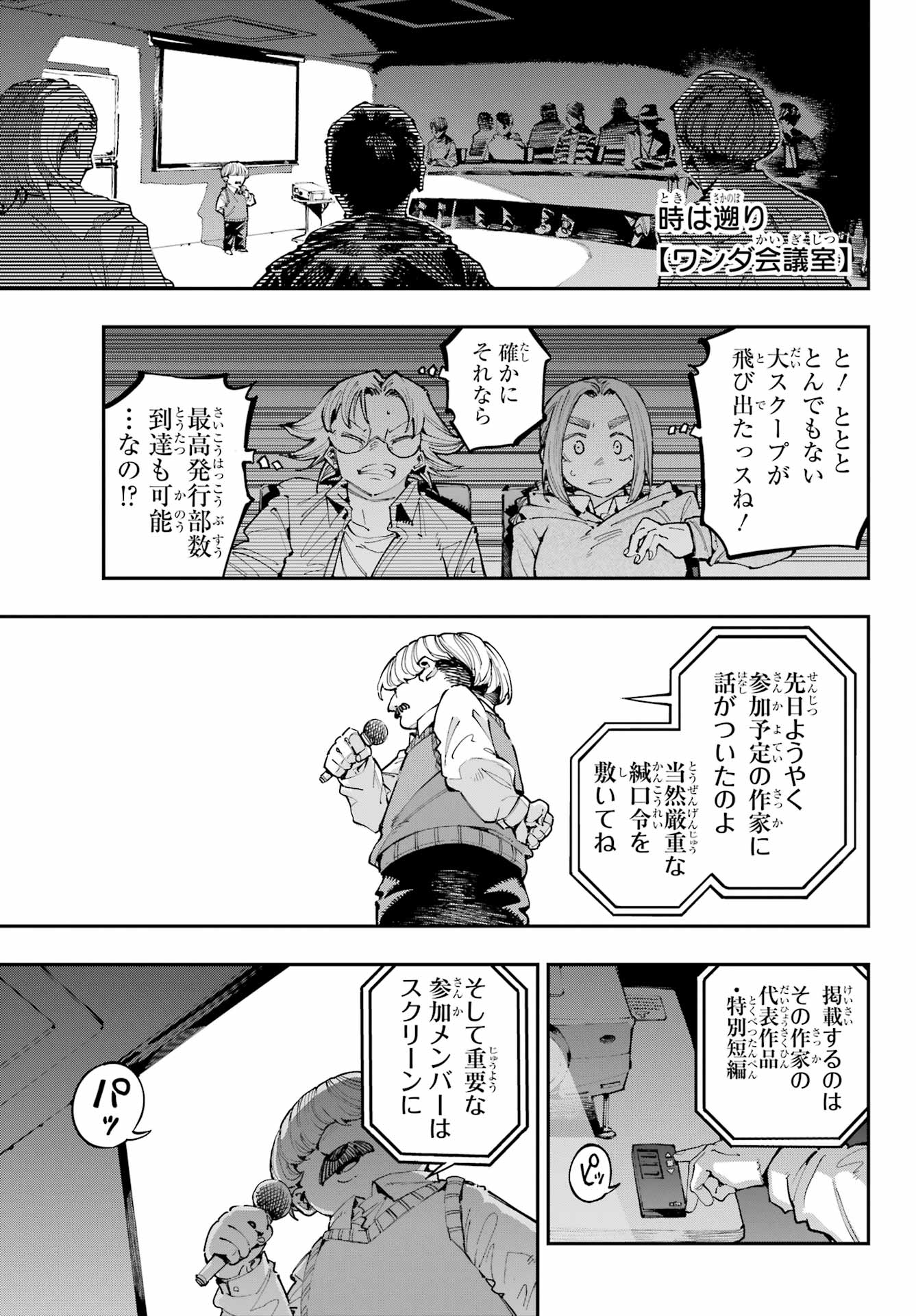Ryuu to Chameleon Chapter 41 3ページ