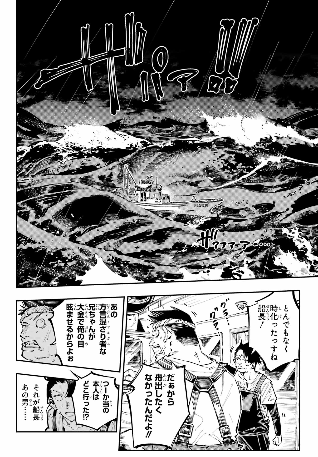 Ryuu to Chameleon Chapter 41 4ページ