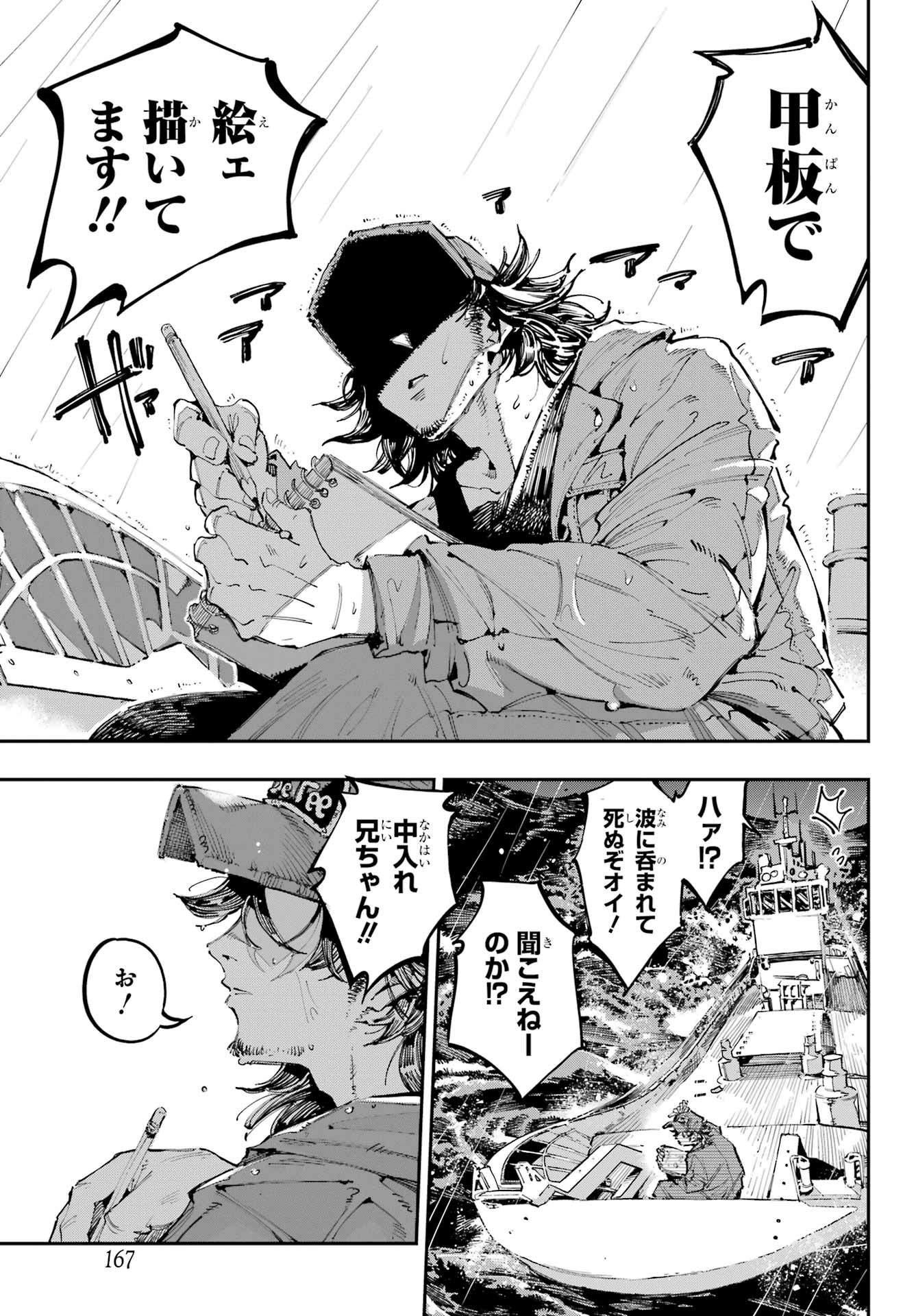 Ryuu to Chameleon Chapter 41 5ページ