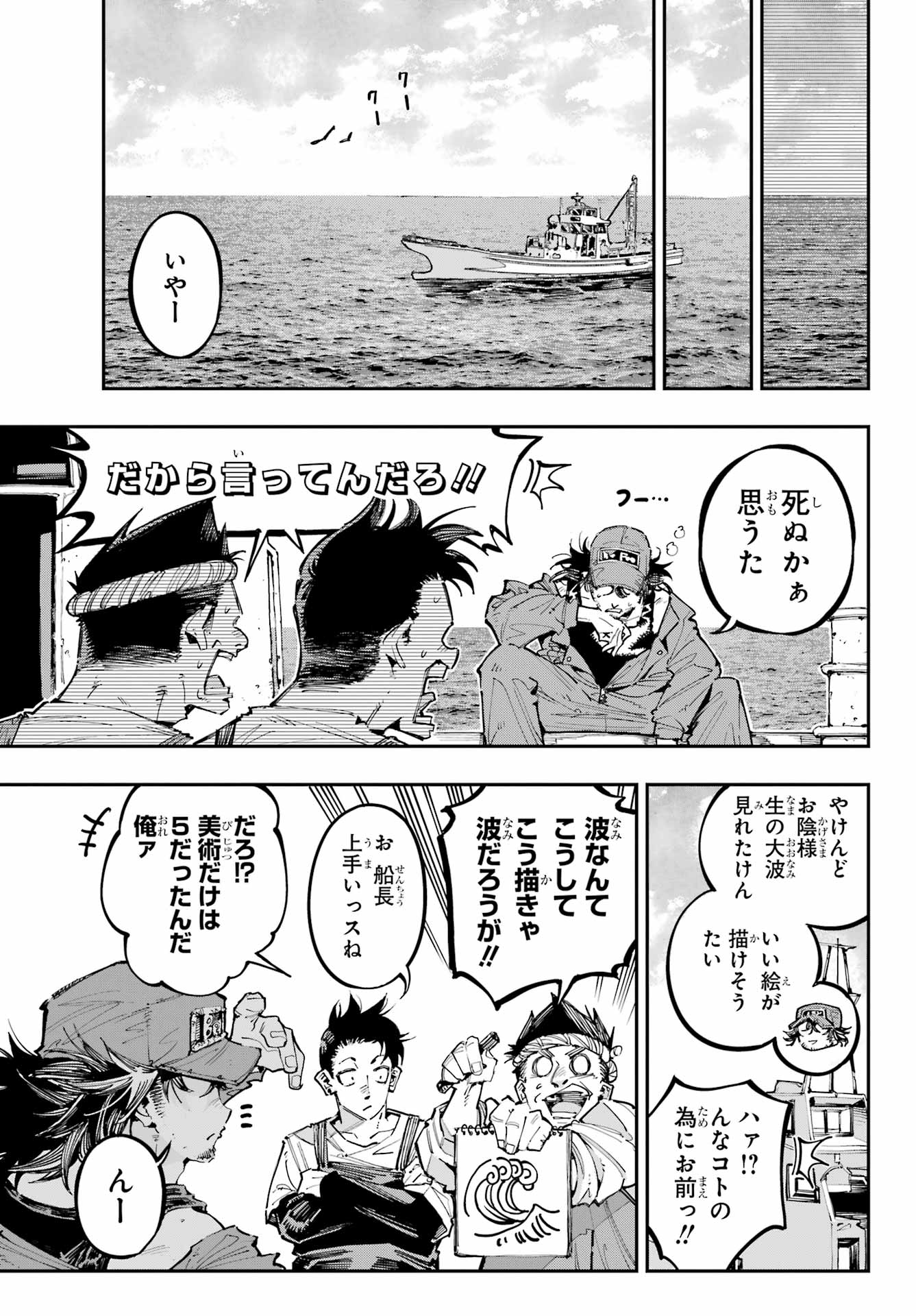 Ryuu to Chameleon Chapter 41 7ページ