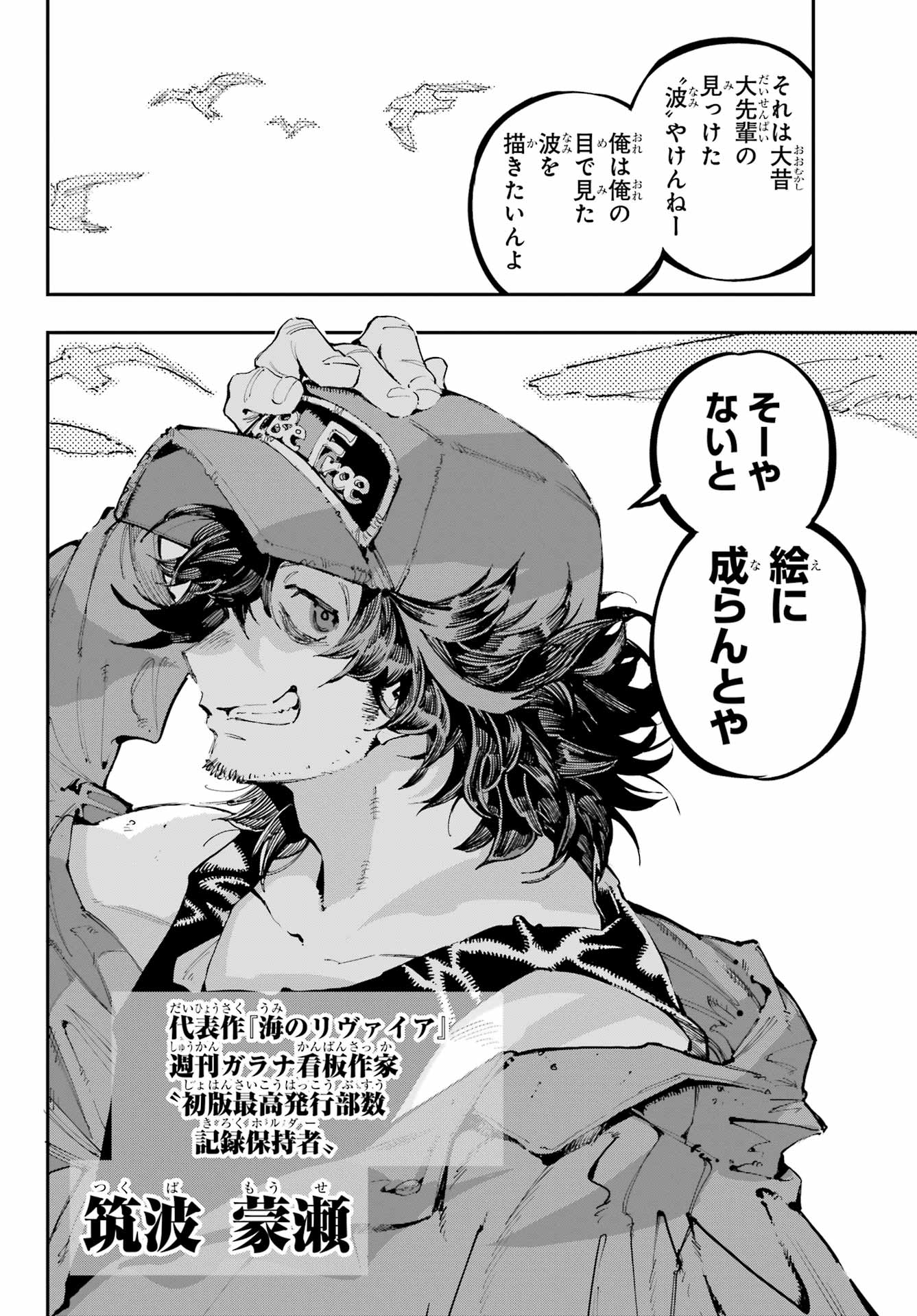 Ryuu to Chameleon Chapter 41 8ページ