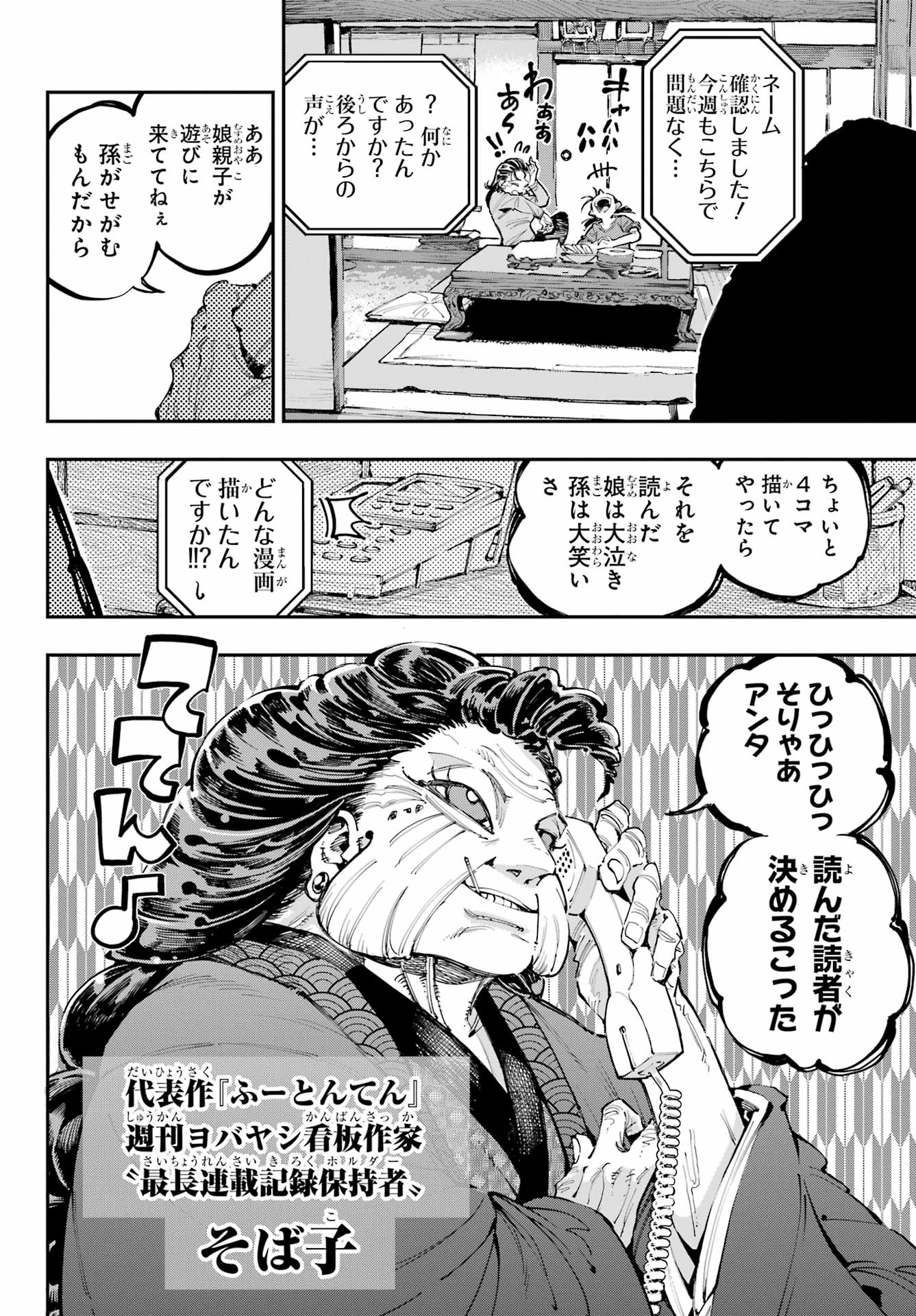 Ryuu to Chameleon Chapter 41 10ページ