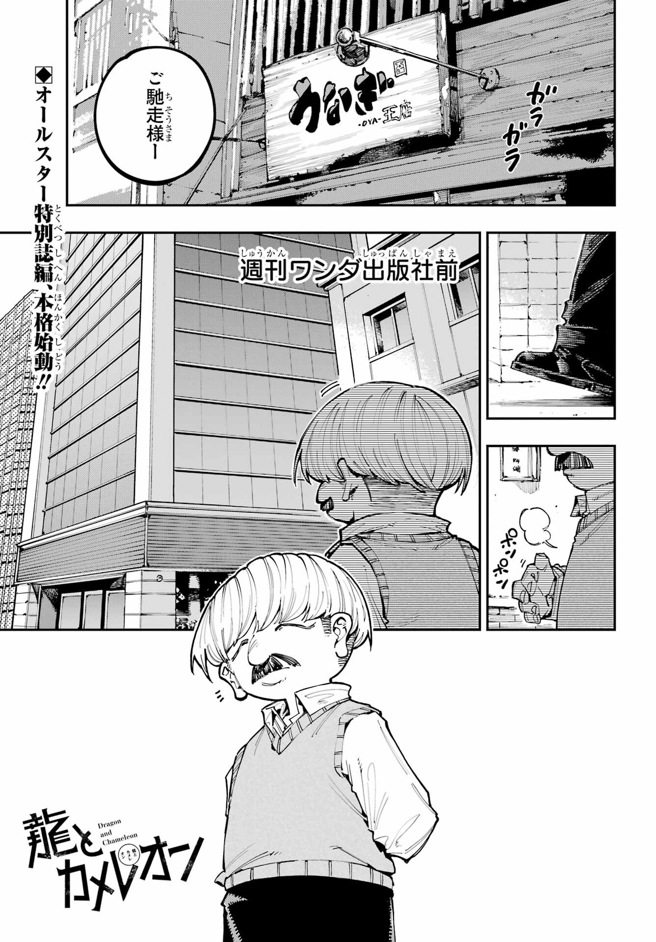 Ryuu to Chameleon Chapter 42 1ページ