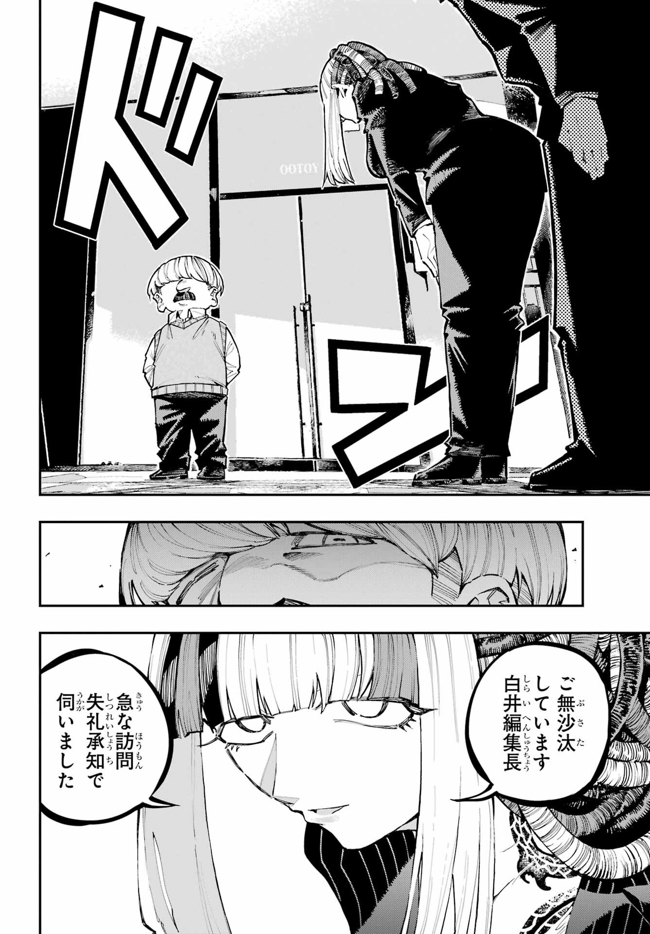 Ryuu to Chameleon Chapter 42 2ページ