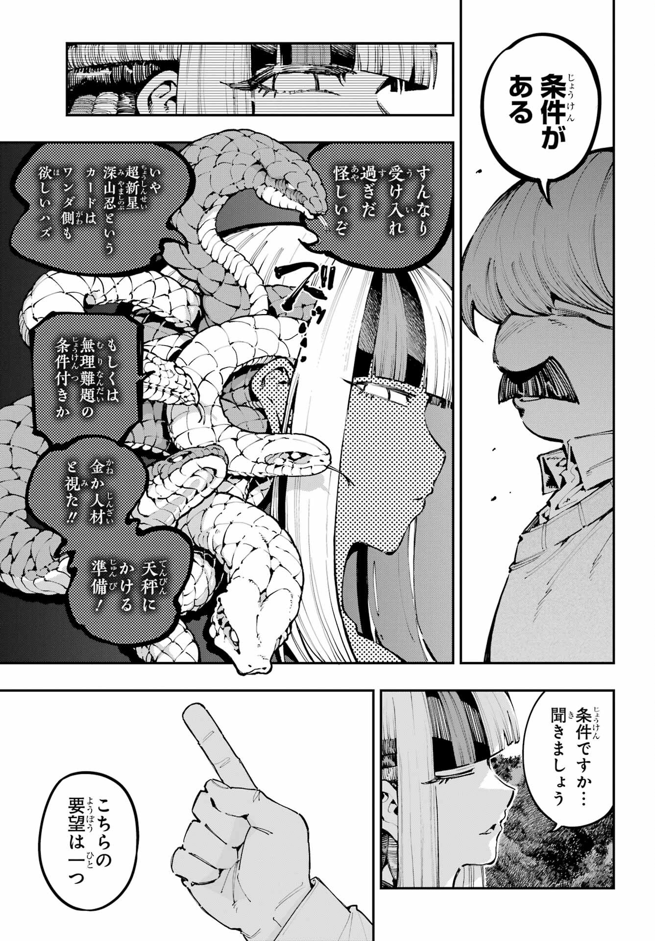 Ryuu to Chameleon Chapter 42 11ページ