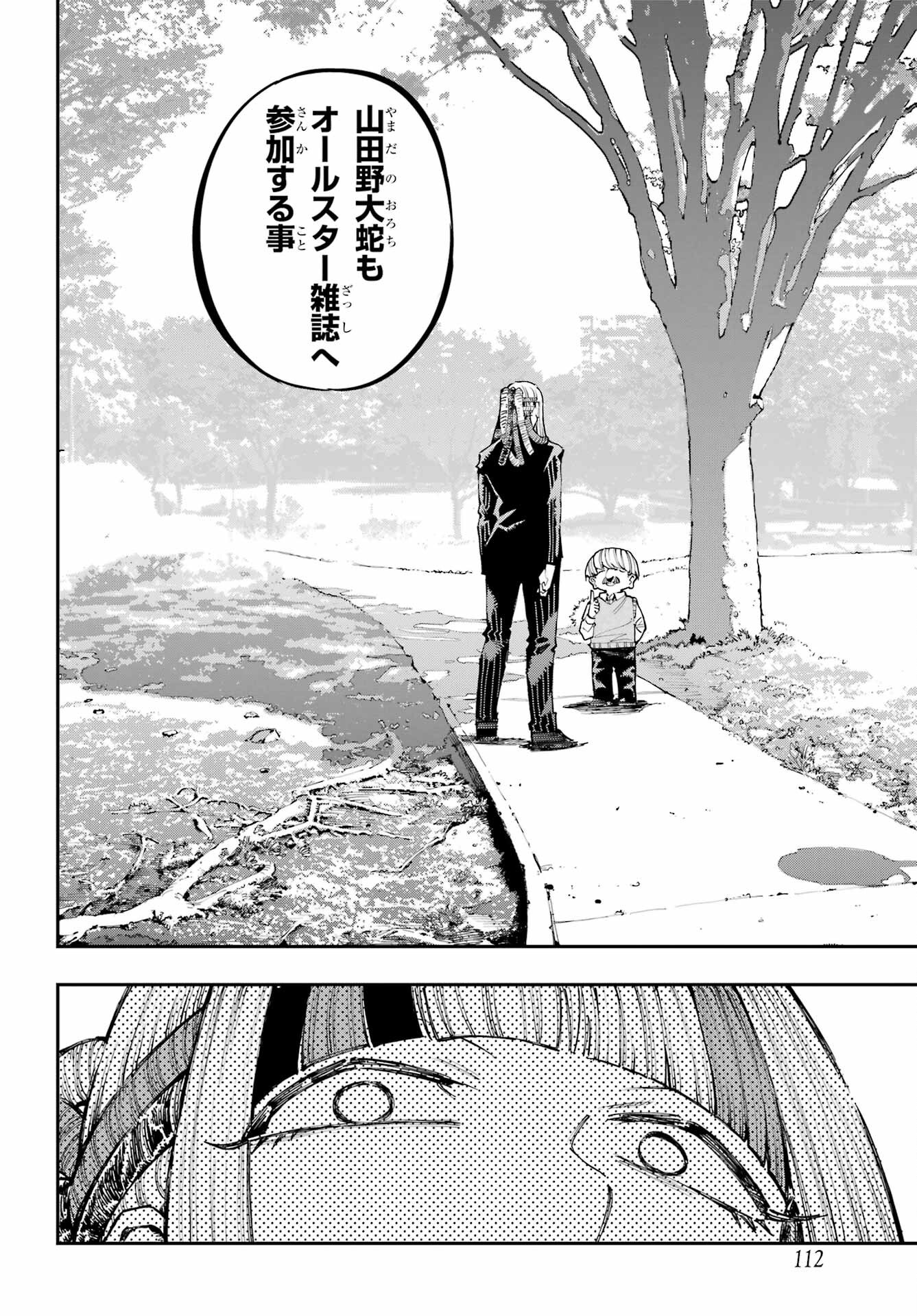 Ryuu to Chameleon Chapter 42 12ページ