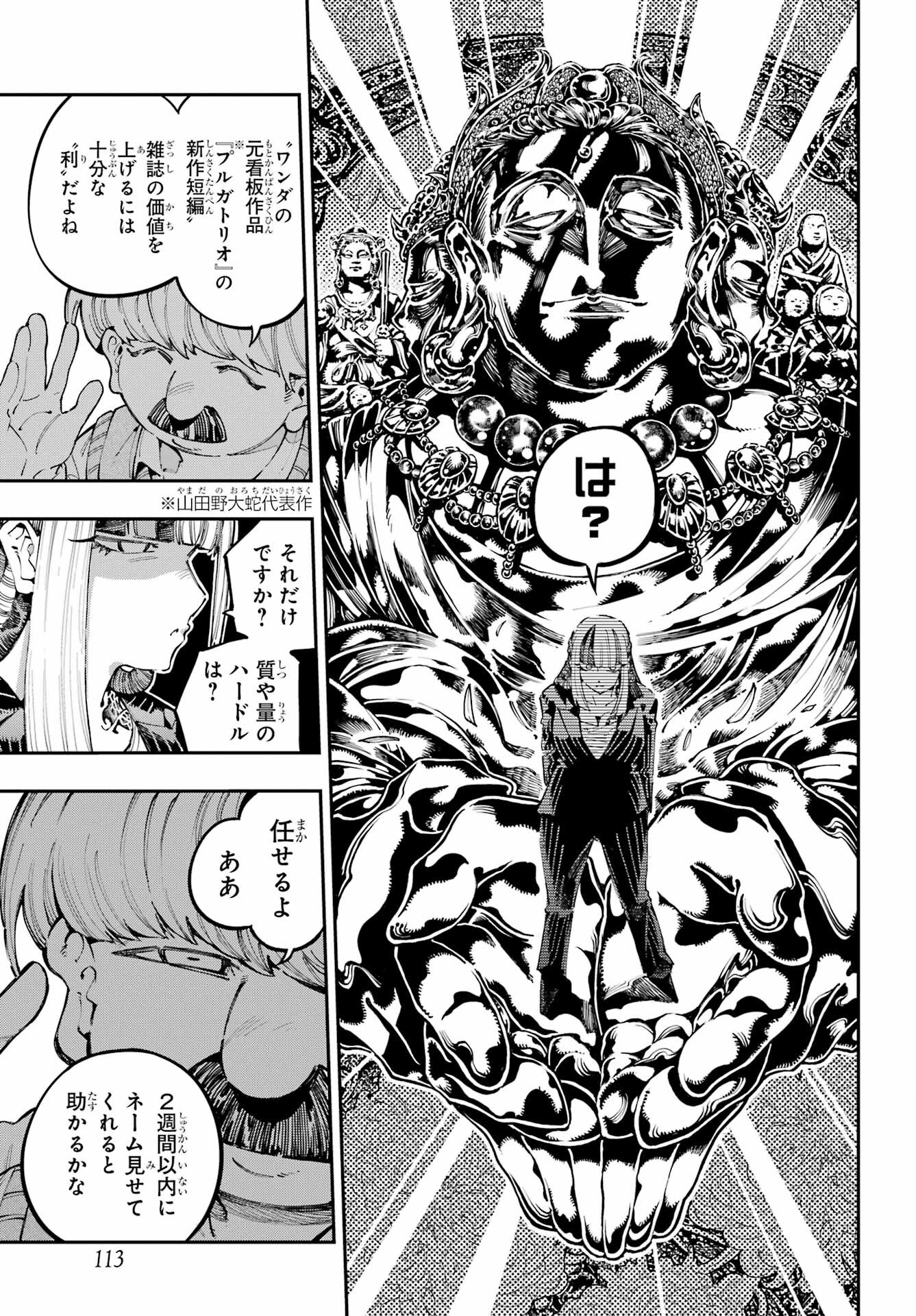 Ryuu to Chameleon Chapter 42 13ページ