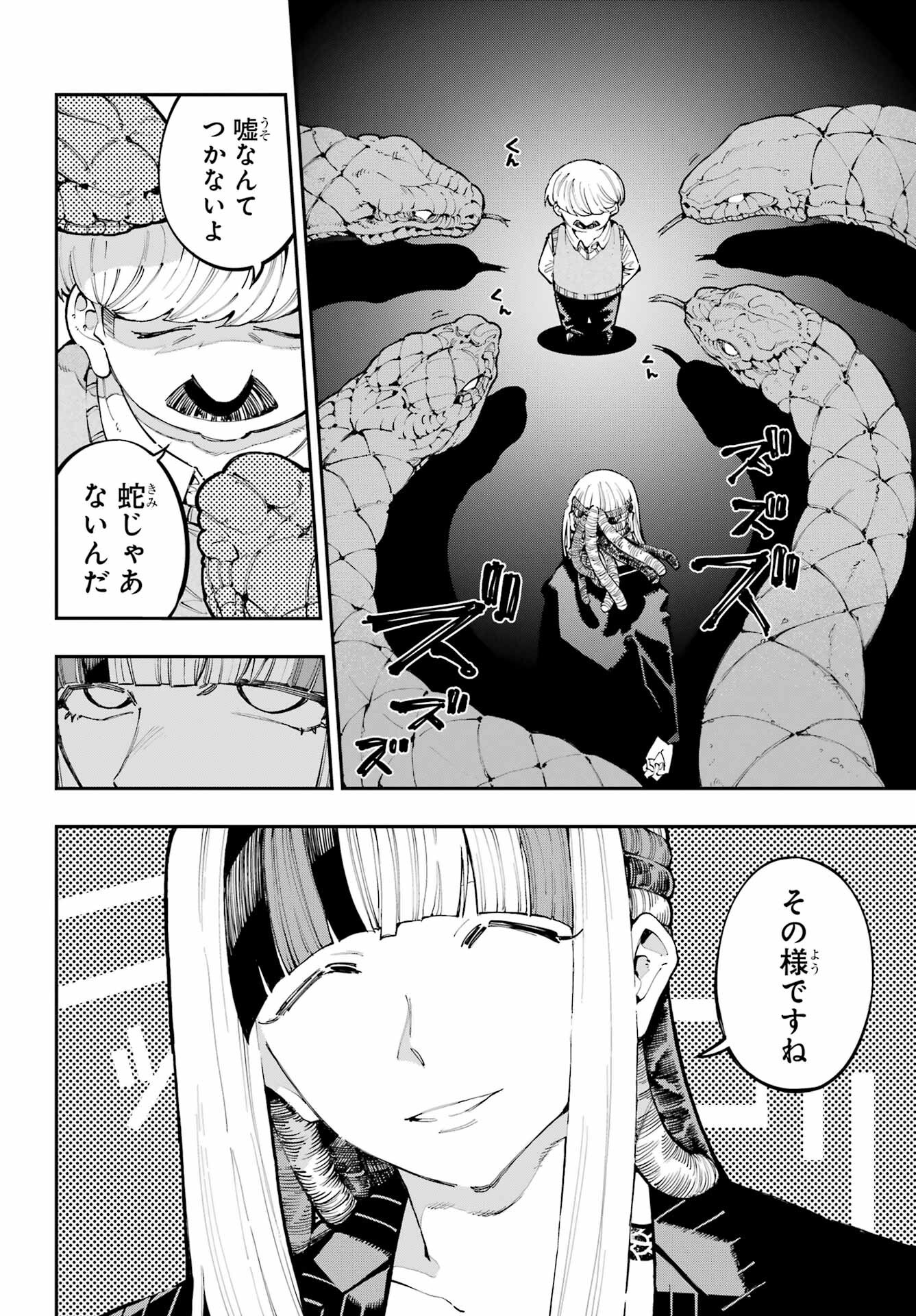 Ryuu to Chameleon Chapter 42 14ページ
