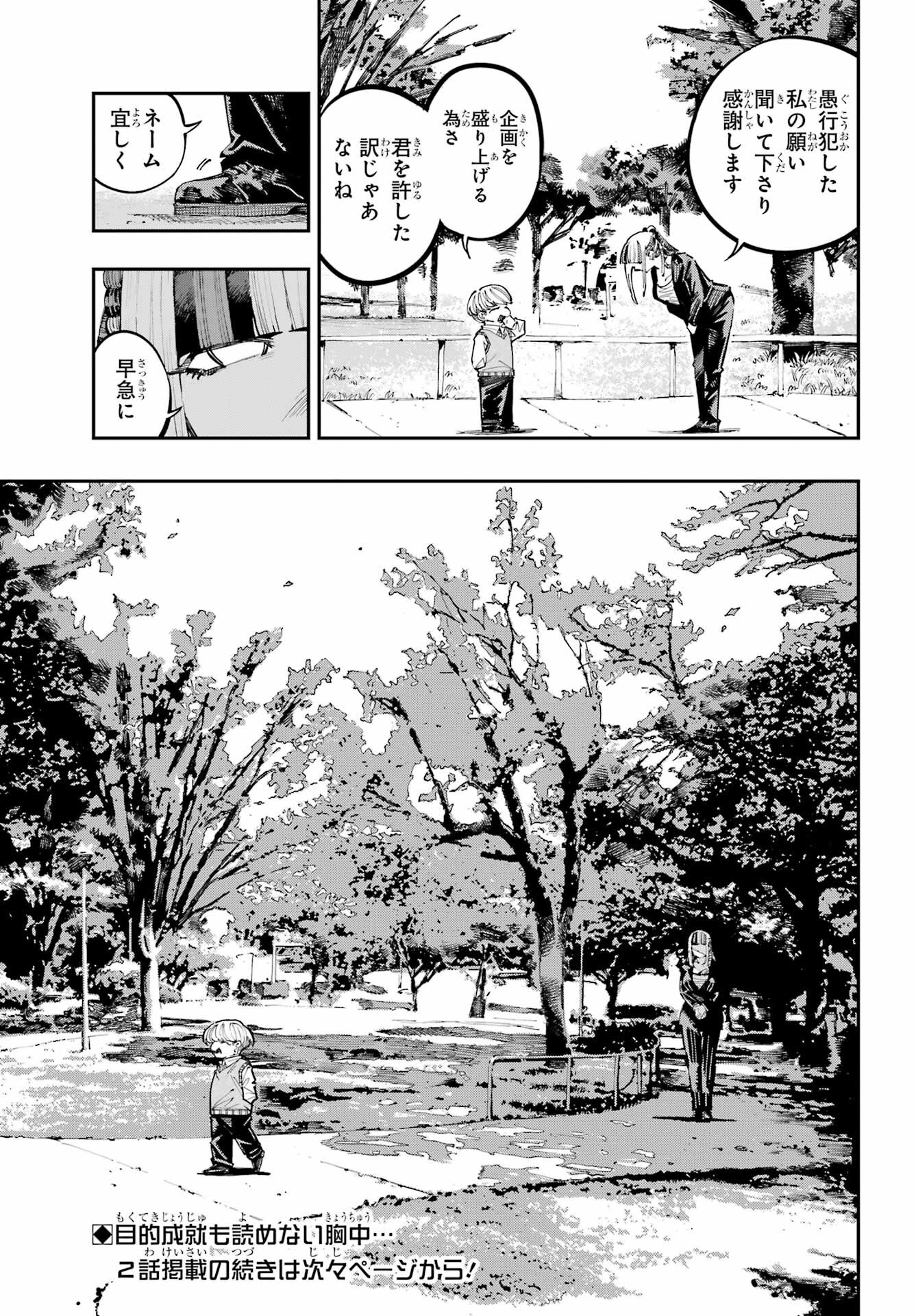 Ryuu to Chameleon Chapter 42 15ページ