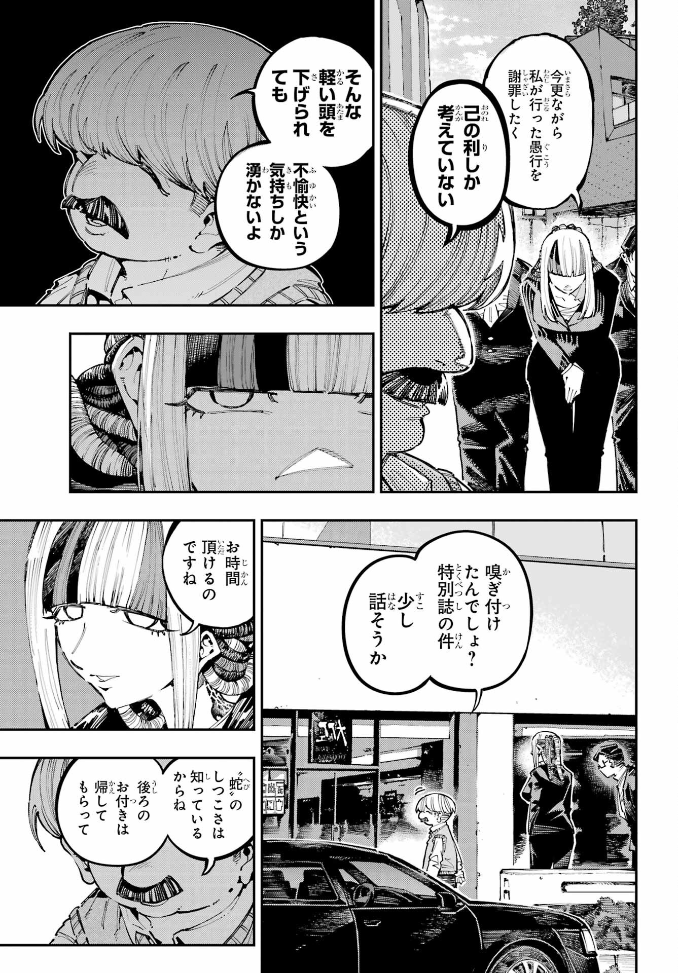 Ryuu to Chameleon Chapter 42 3ページ