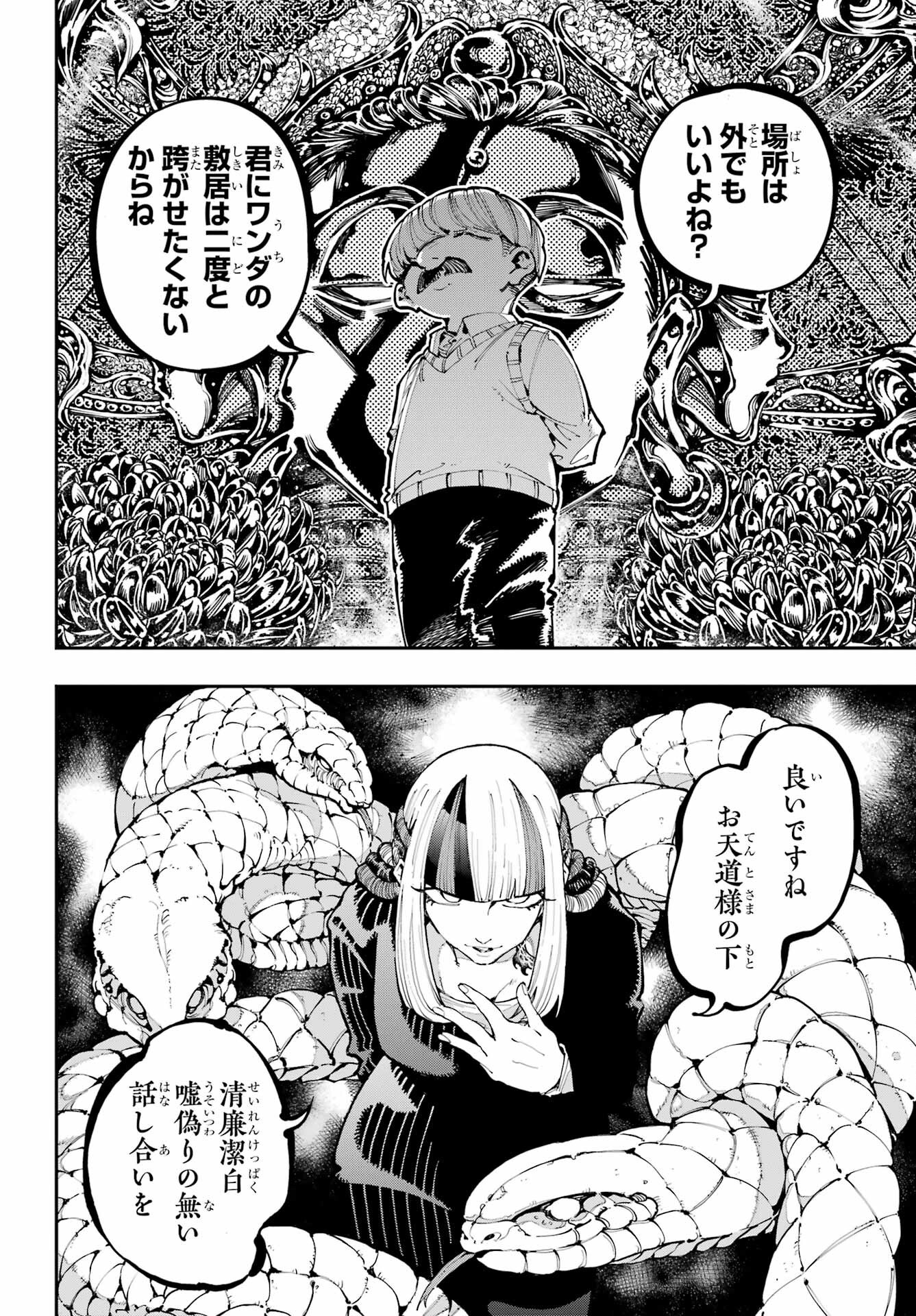 Ryuu to Chameleon Chapter 42 4ページ