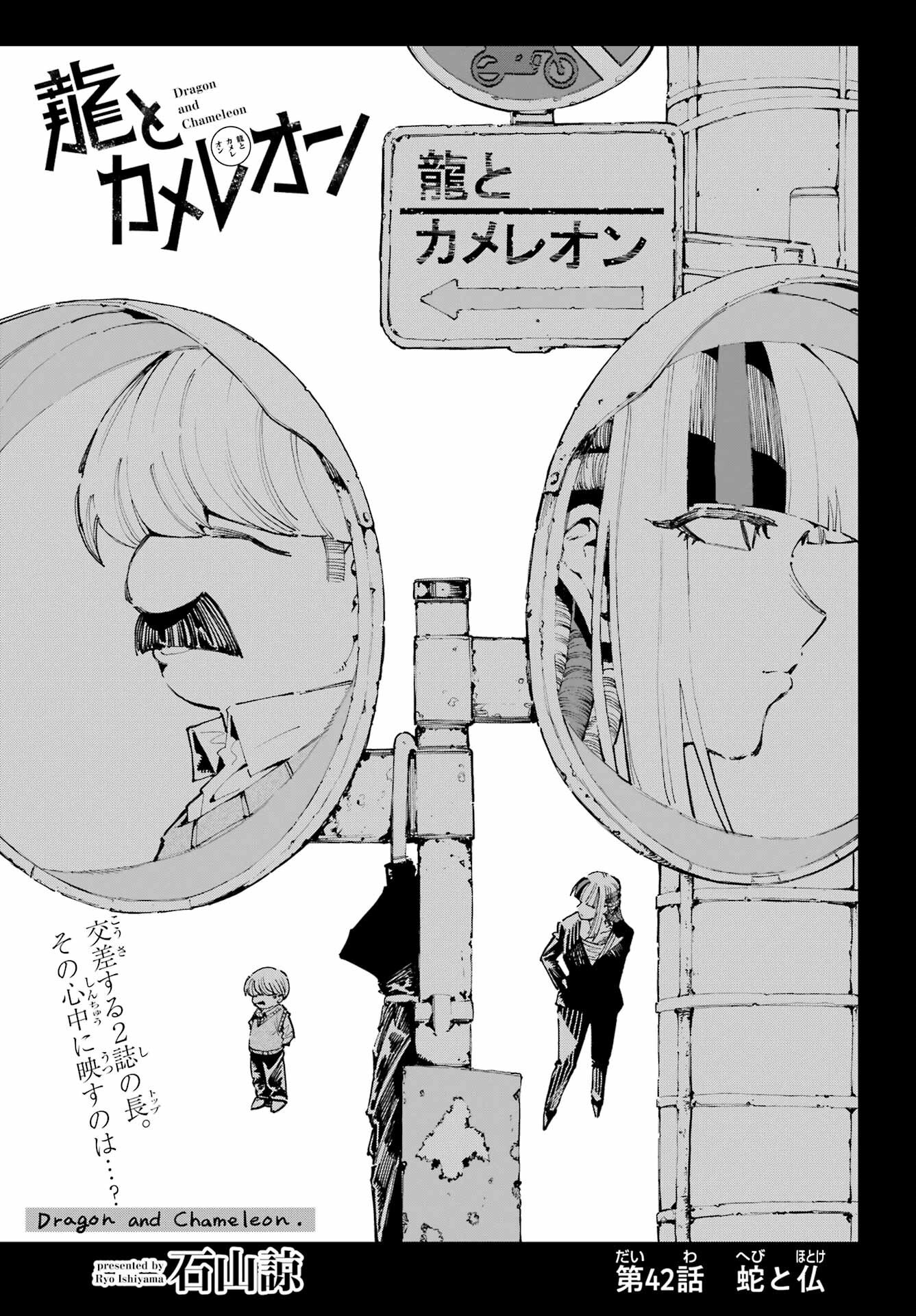 Ryuu to Chameleon Chapter 42 5ページ