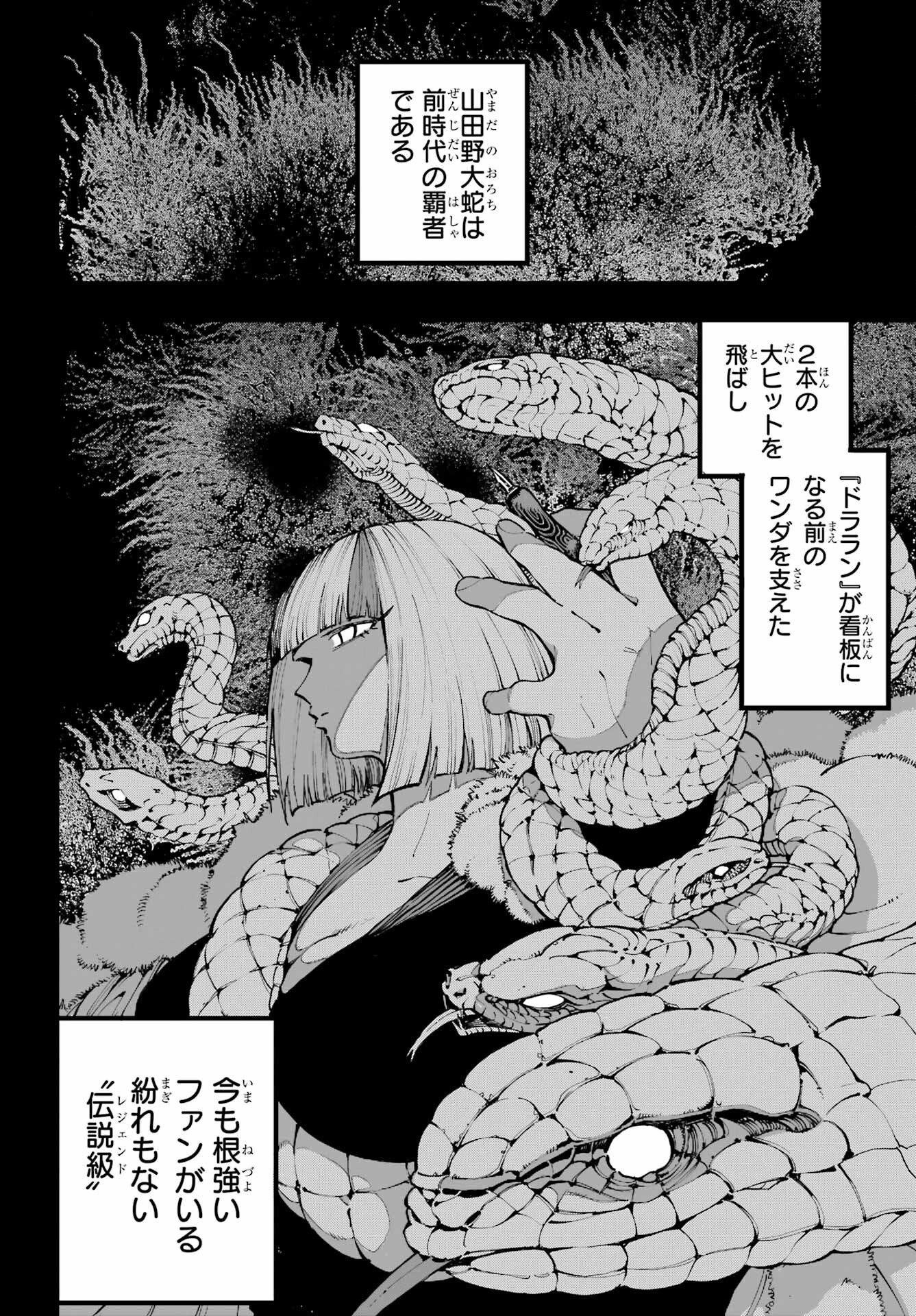 Ryuu to Chameleon Chapter 42 6ページ