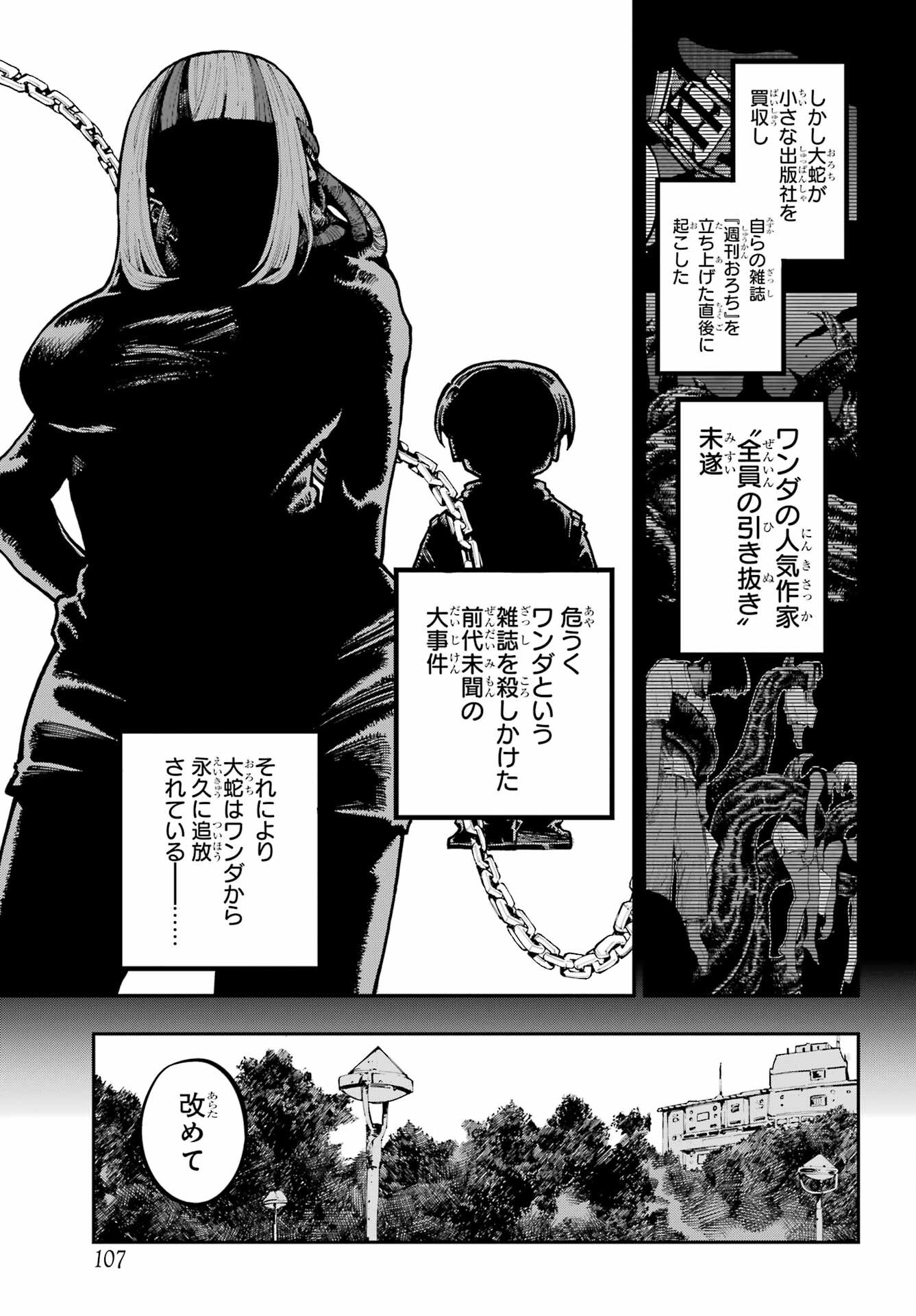 Ryuu to Chameleon Chapter 42 7ページ