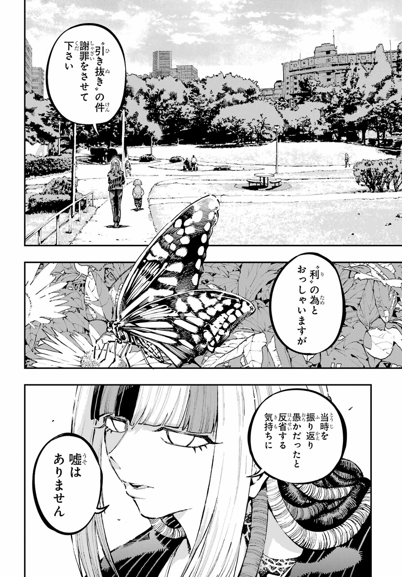 Ryuu to Chameleon Chapter 42 8ページ