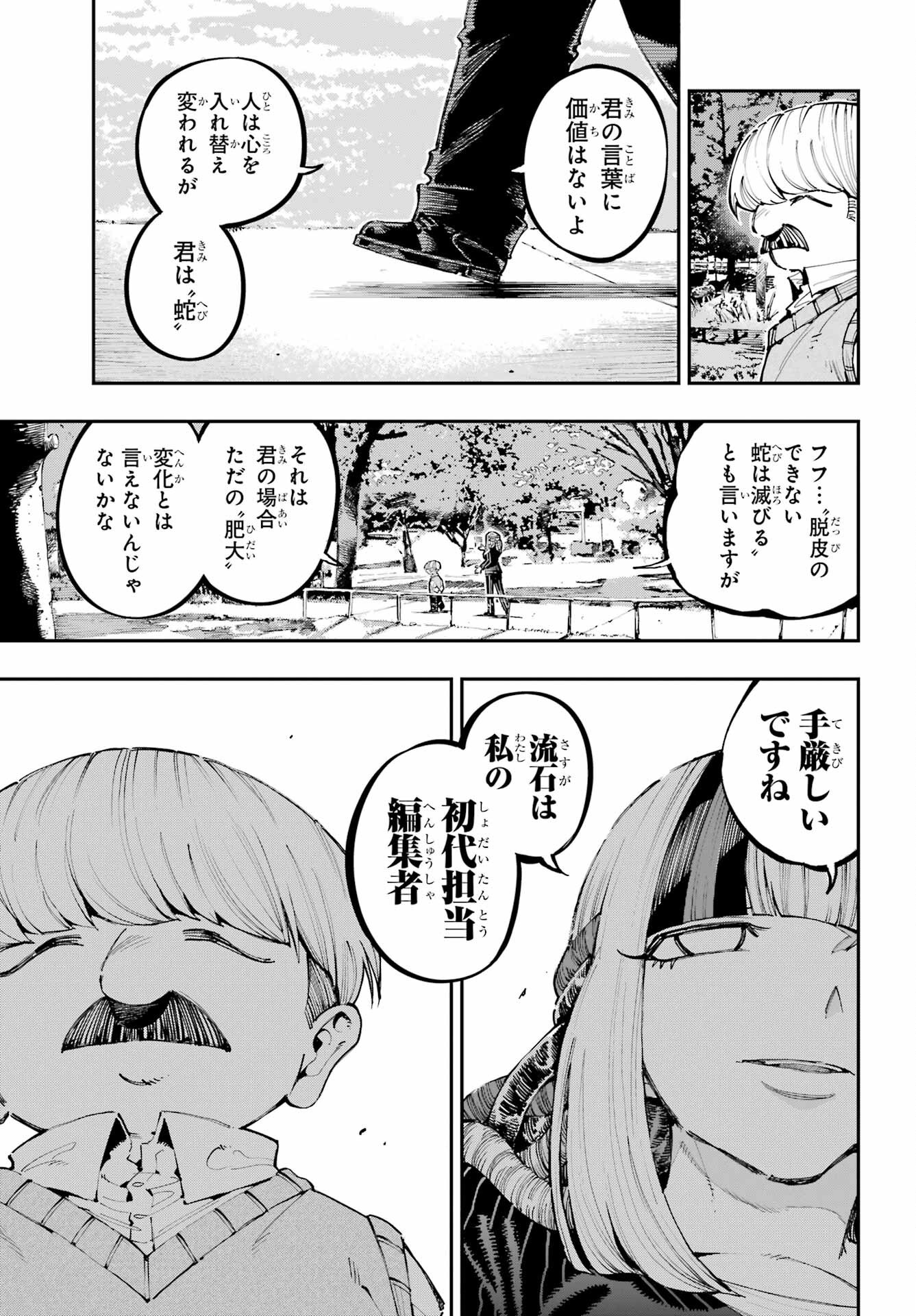Ryuu to Chameleon Chapter 42 9ページ