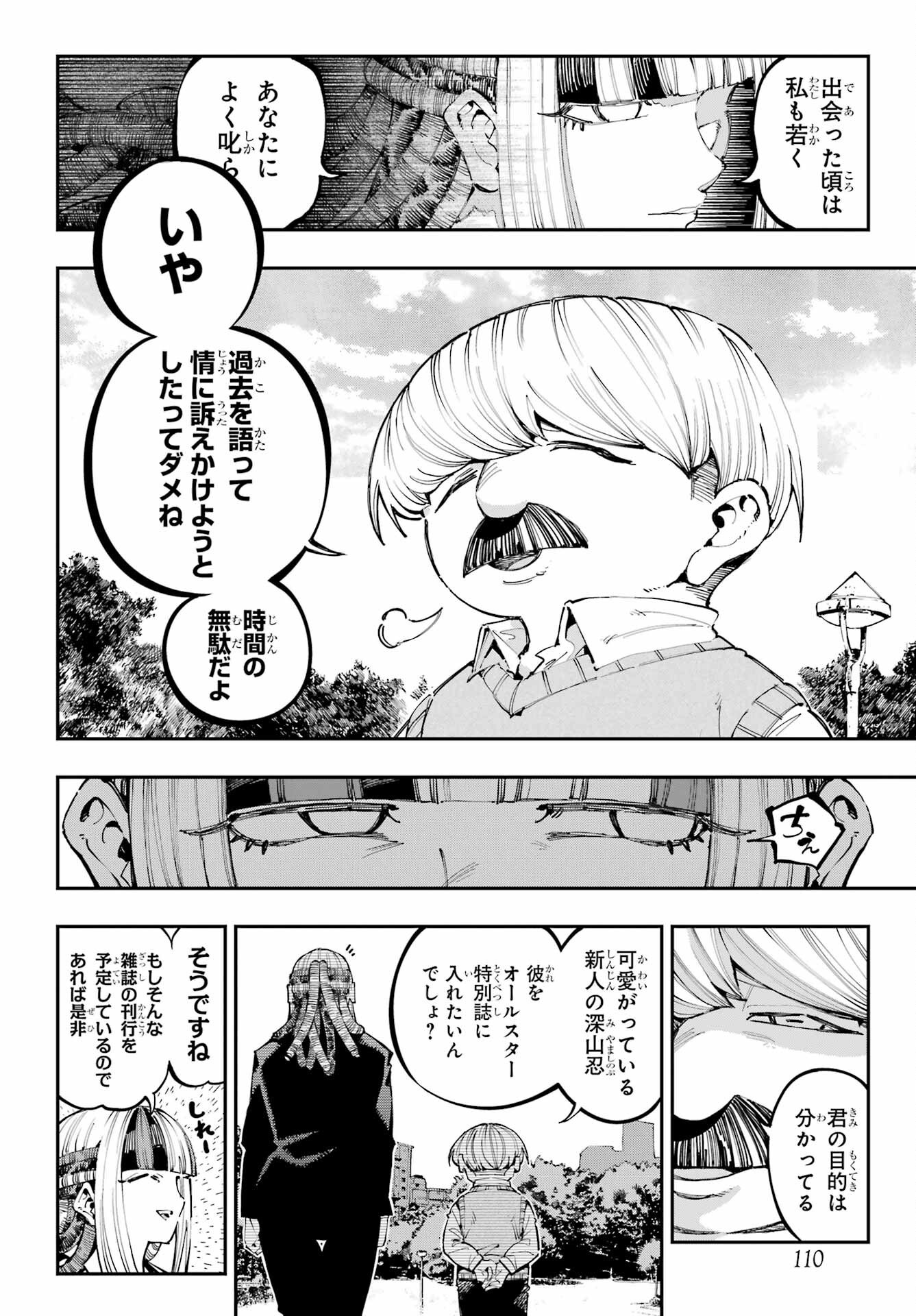 Ryuu to Chameleon Chapter 42 10ページ