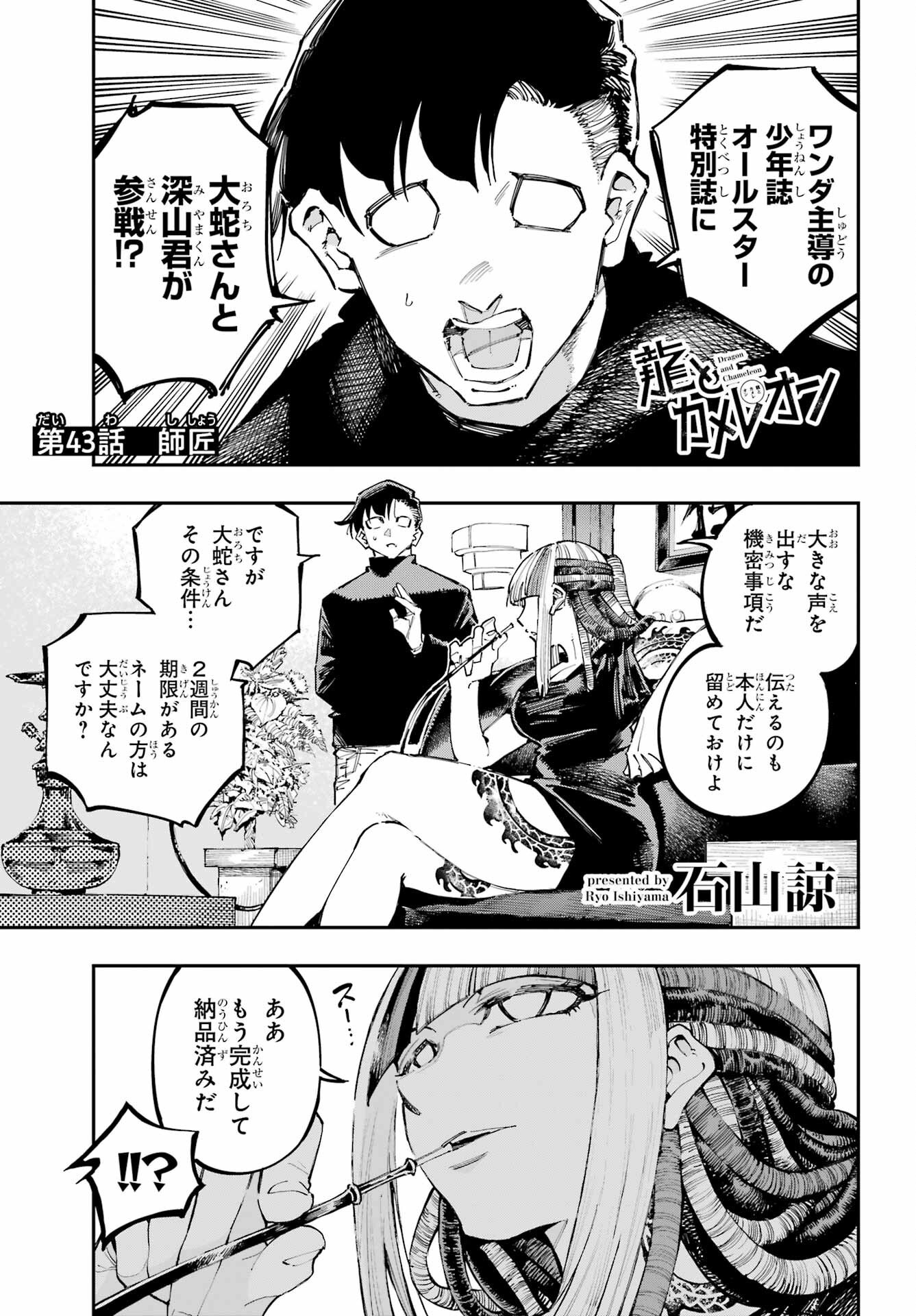 Ryuu to Chameleon Chapter 43 1ページ