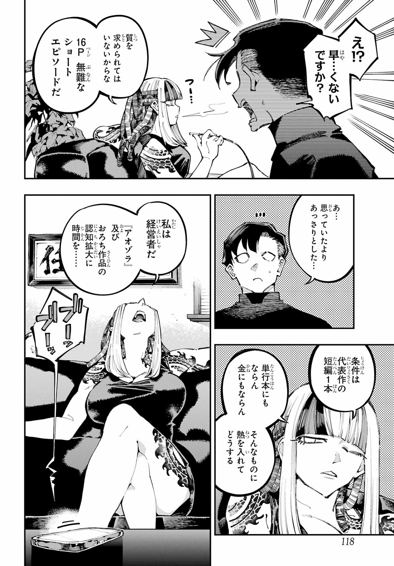 Ryuu to Chameleon Chapter 43 2ページ