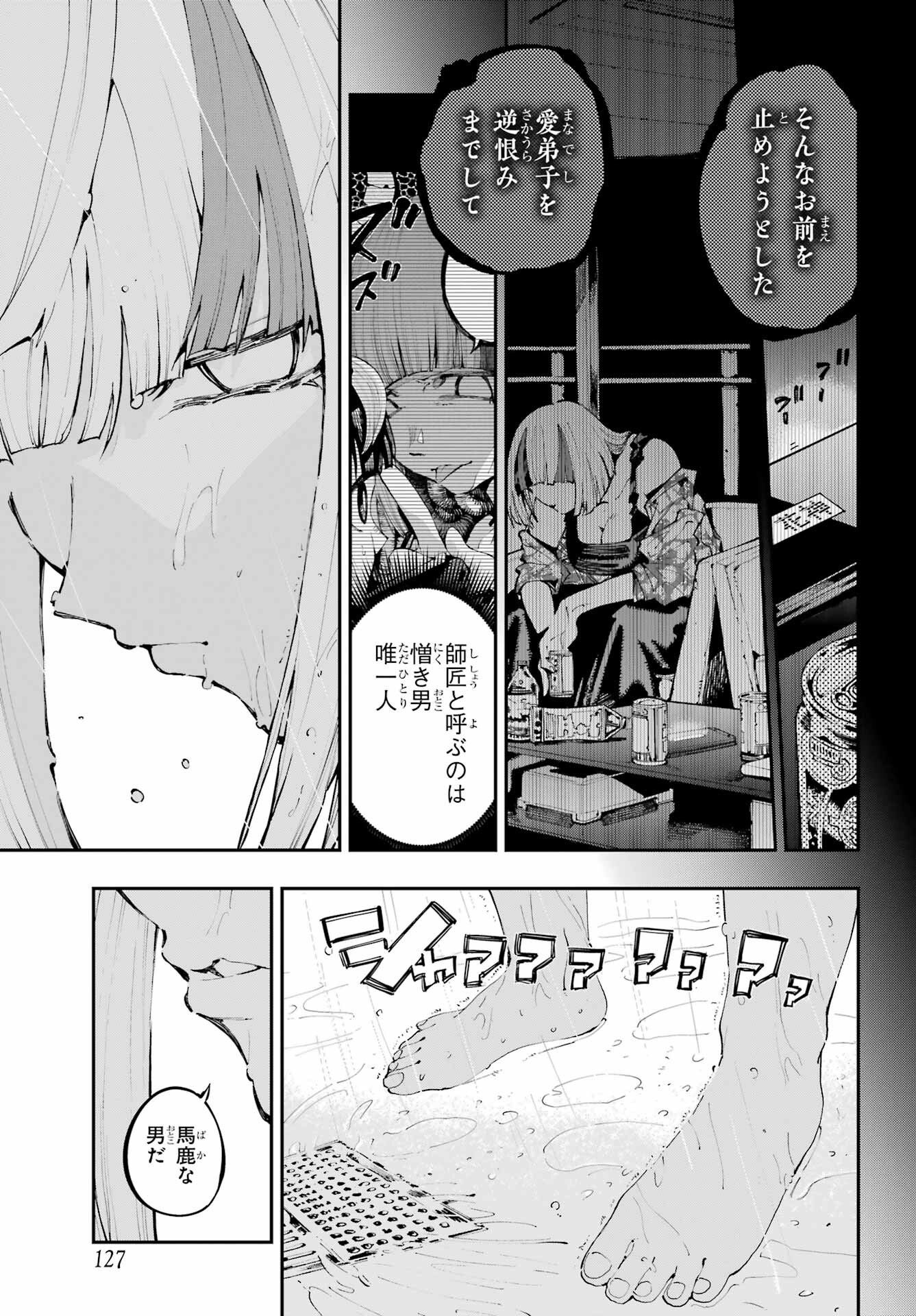 Ryuu to Chameleon Chapter 43 11ページ