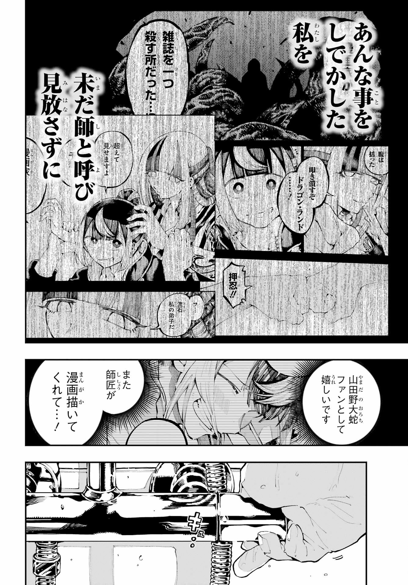 Ryuu to Chameleon Chapter 43 12ページ