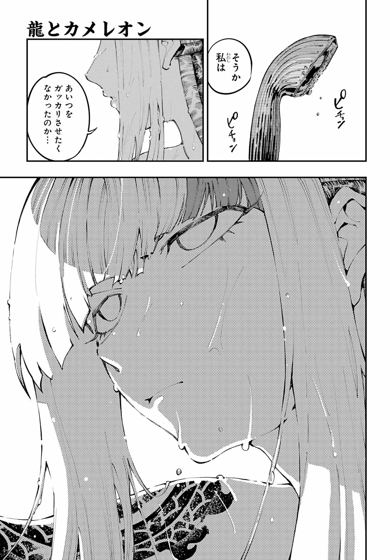 Ryuu to Chameleon Chapter 43 13ページ